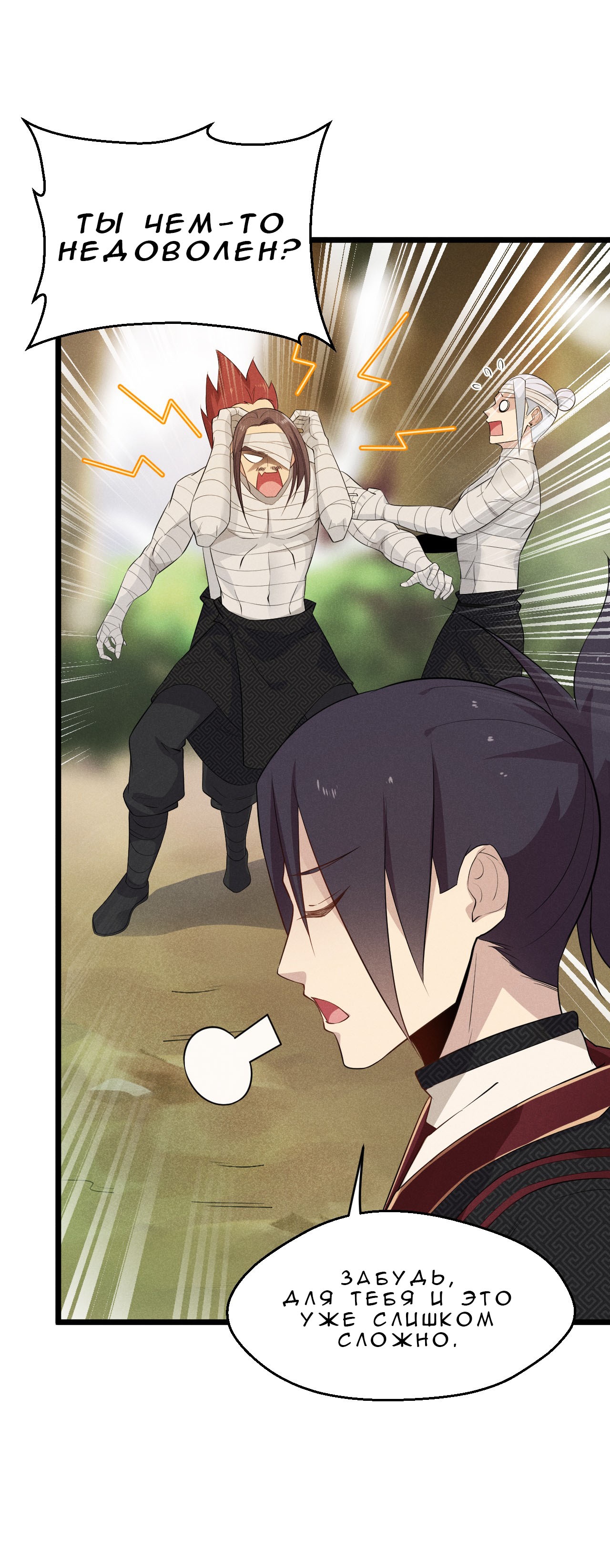 Глава 14 - страница 77