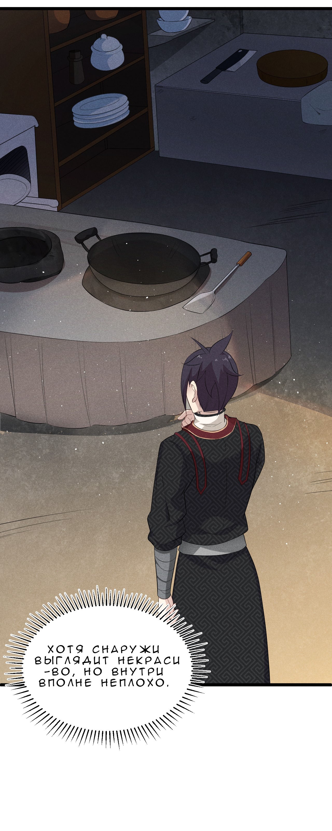 Глава 14 - страница 79