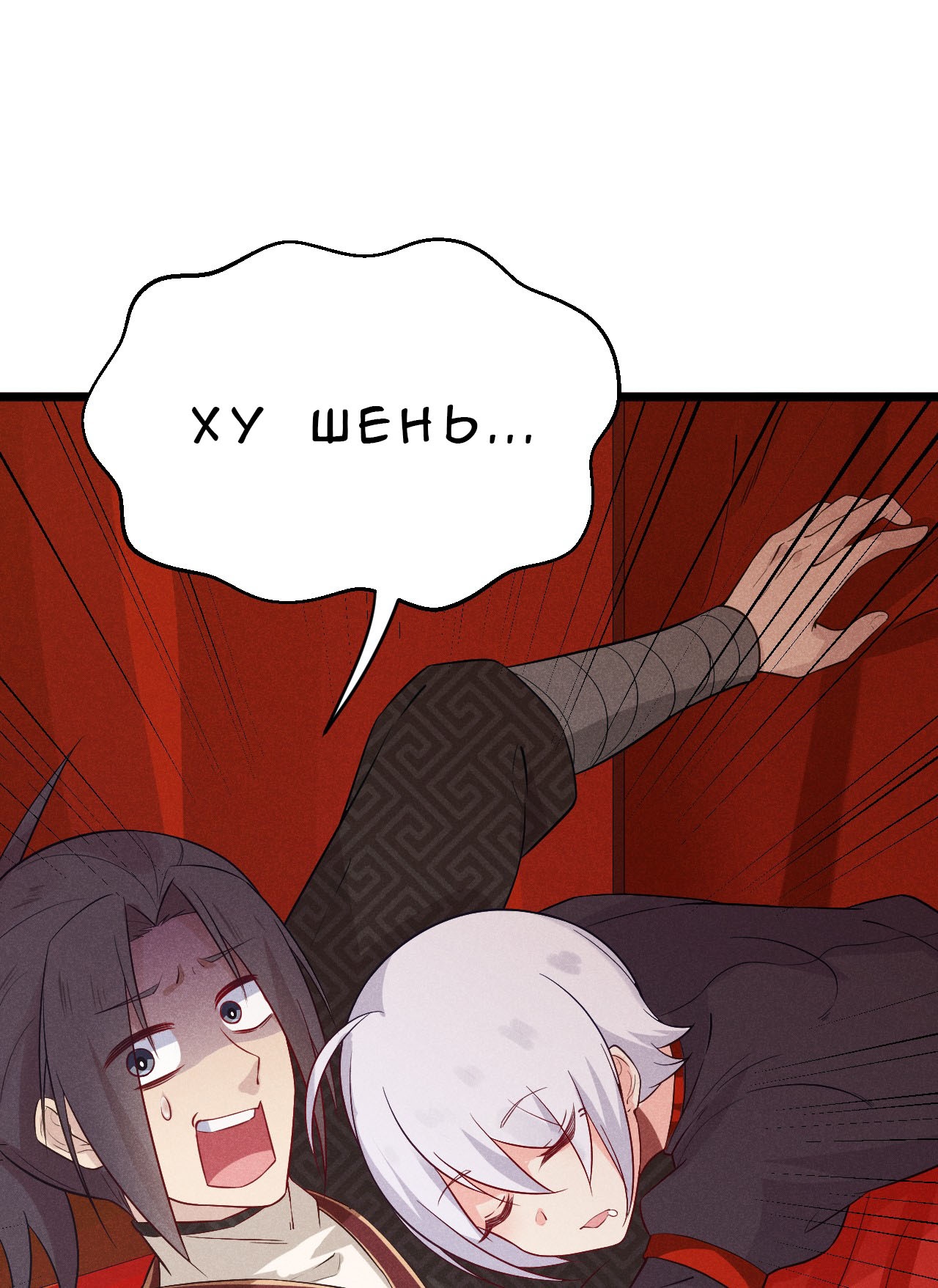 Глава 14 - страница 8