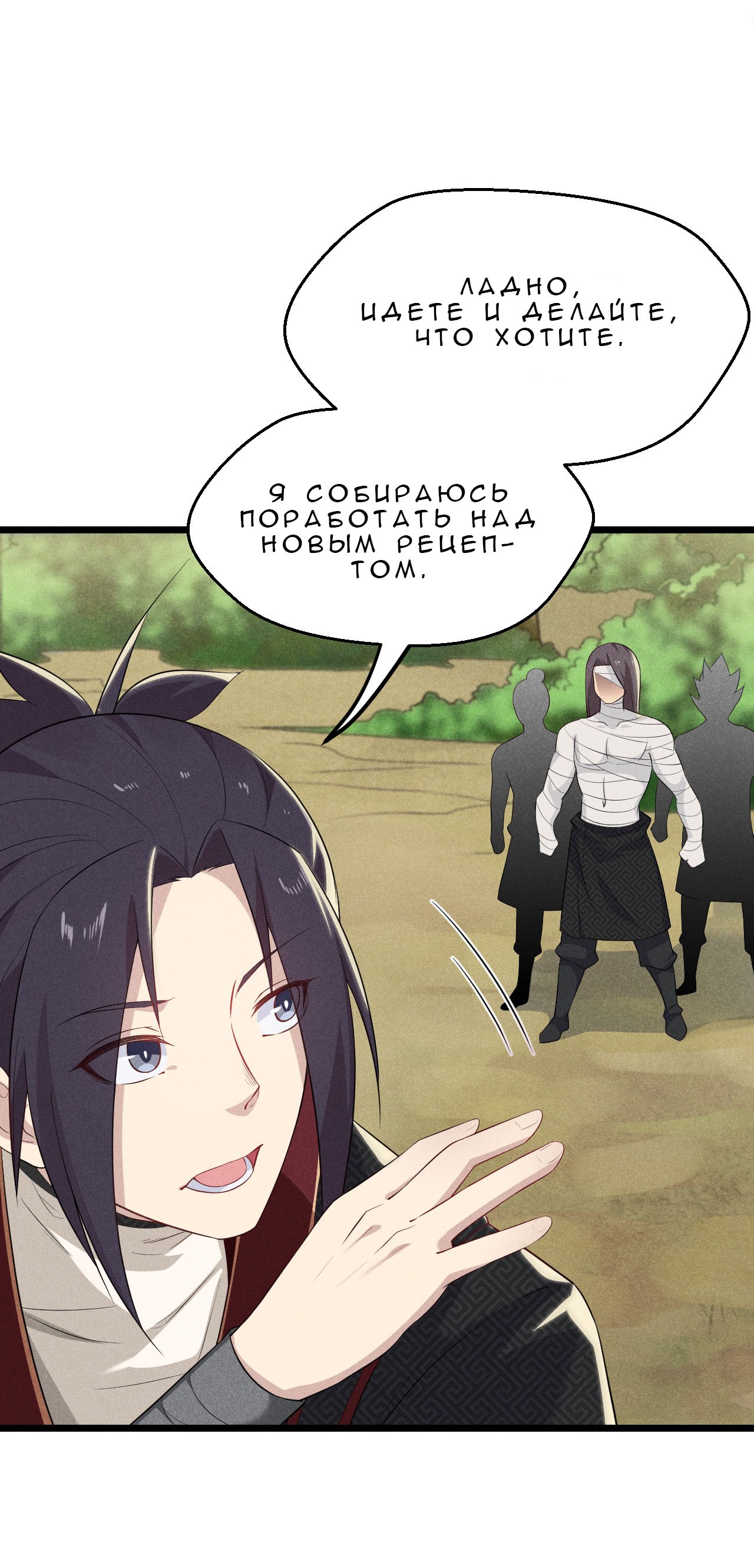 Глава 14 - страница 80