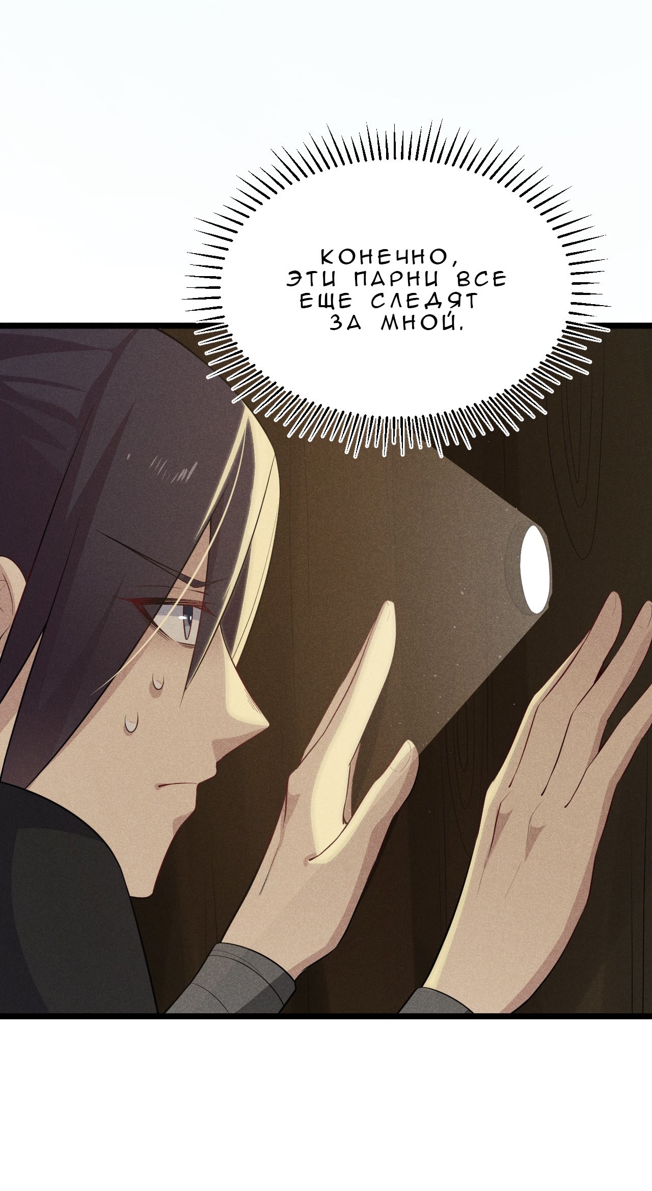 Глава 14 - страница 84