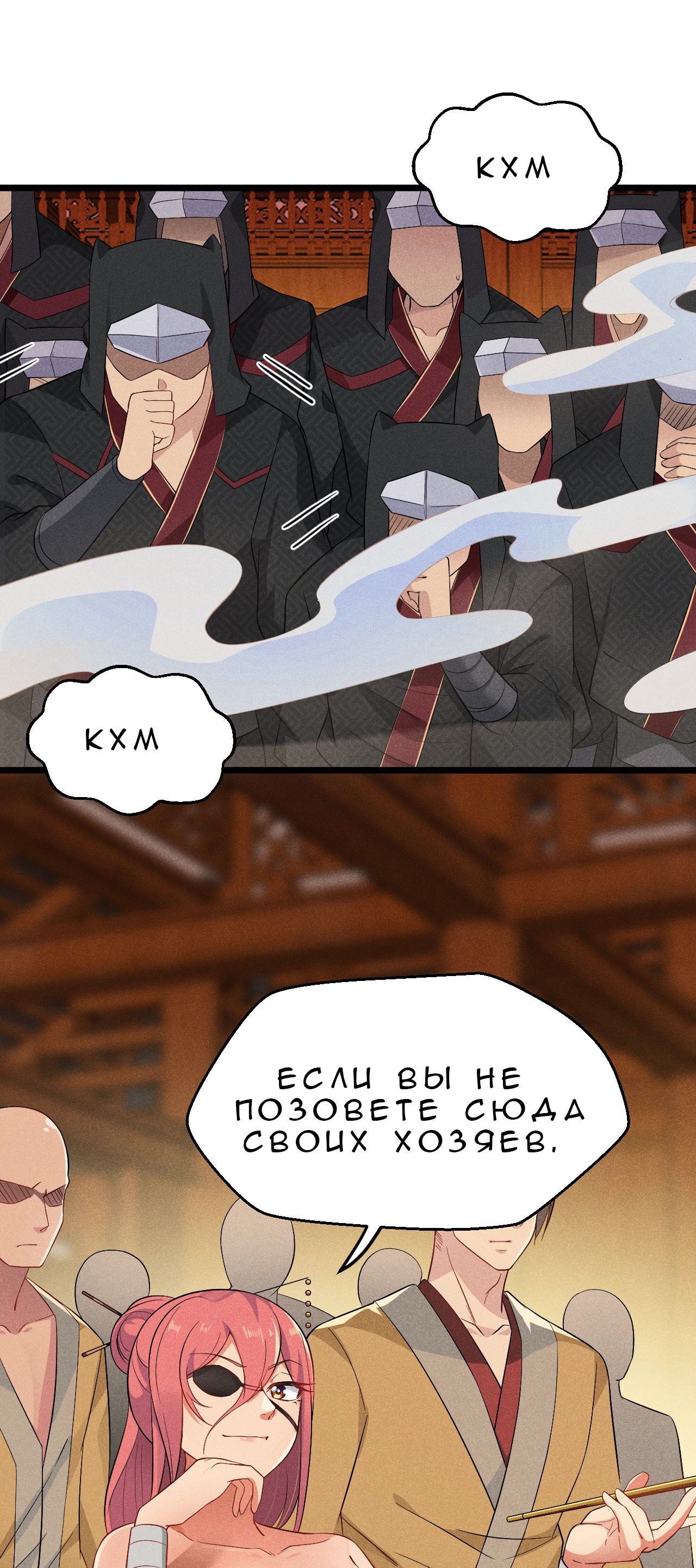 Глава 14 - страница 97