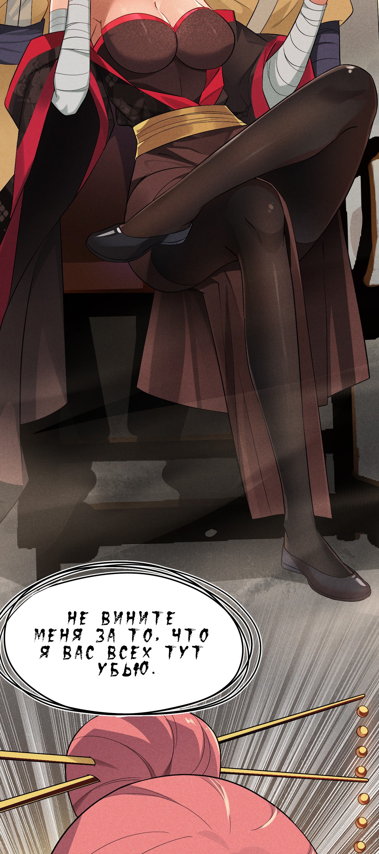 Глава 14 - страница 98