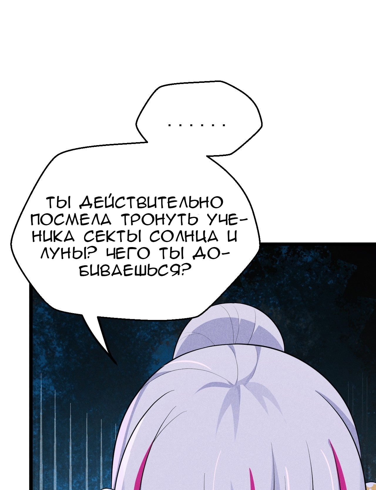 Глава 15 - страница 10