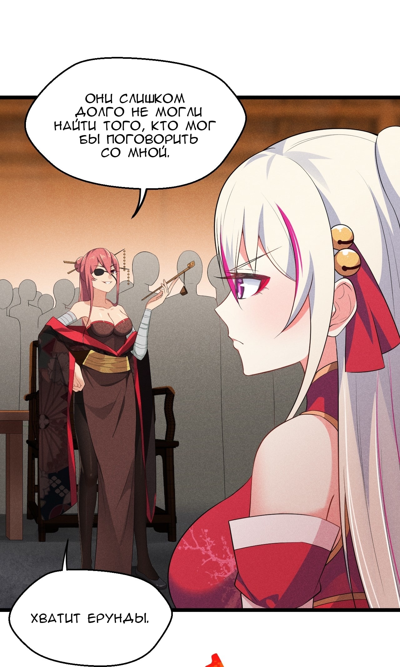 Глава 15 - страница 12