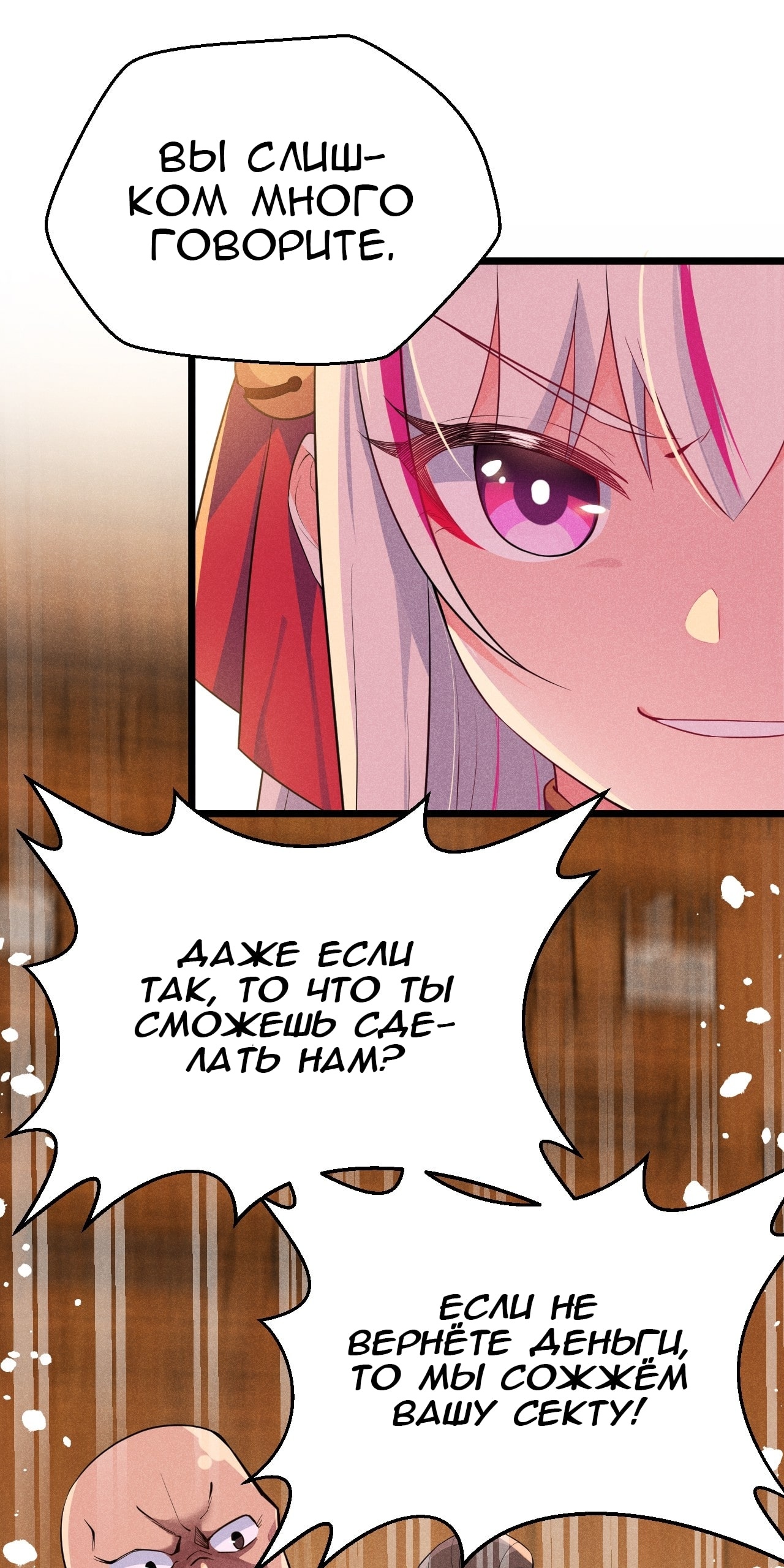 Глава 15 - страница 19