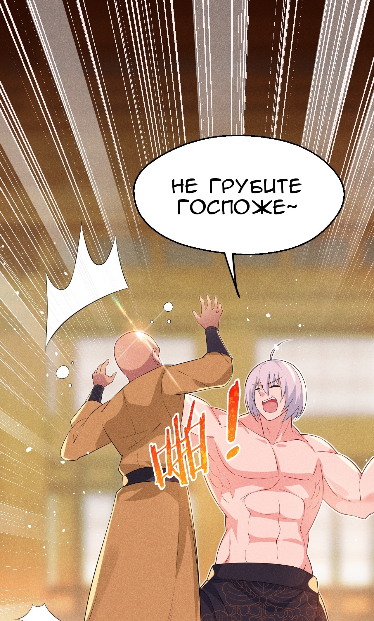 Глава 15 - страница 25