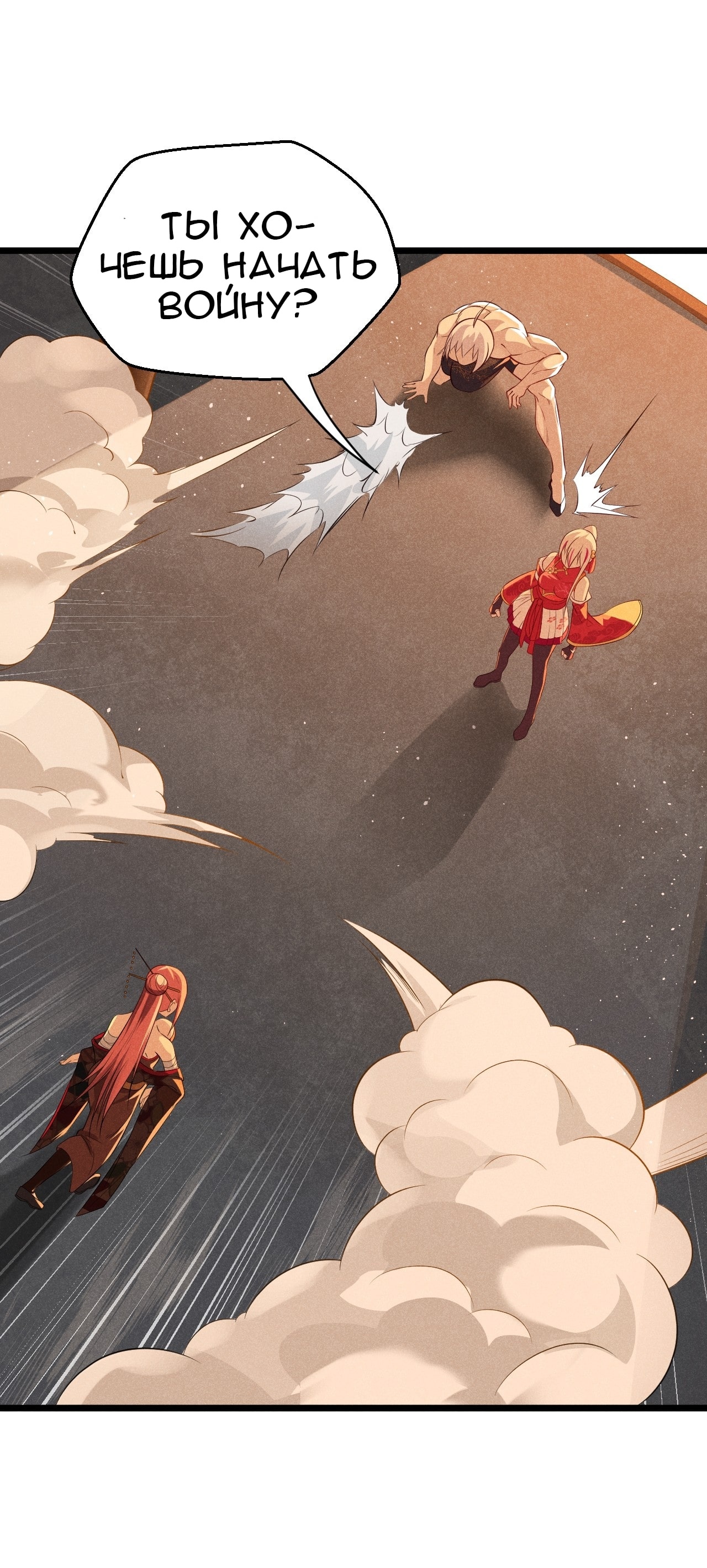 Глава 15 - страница 33