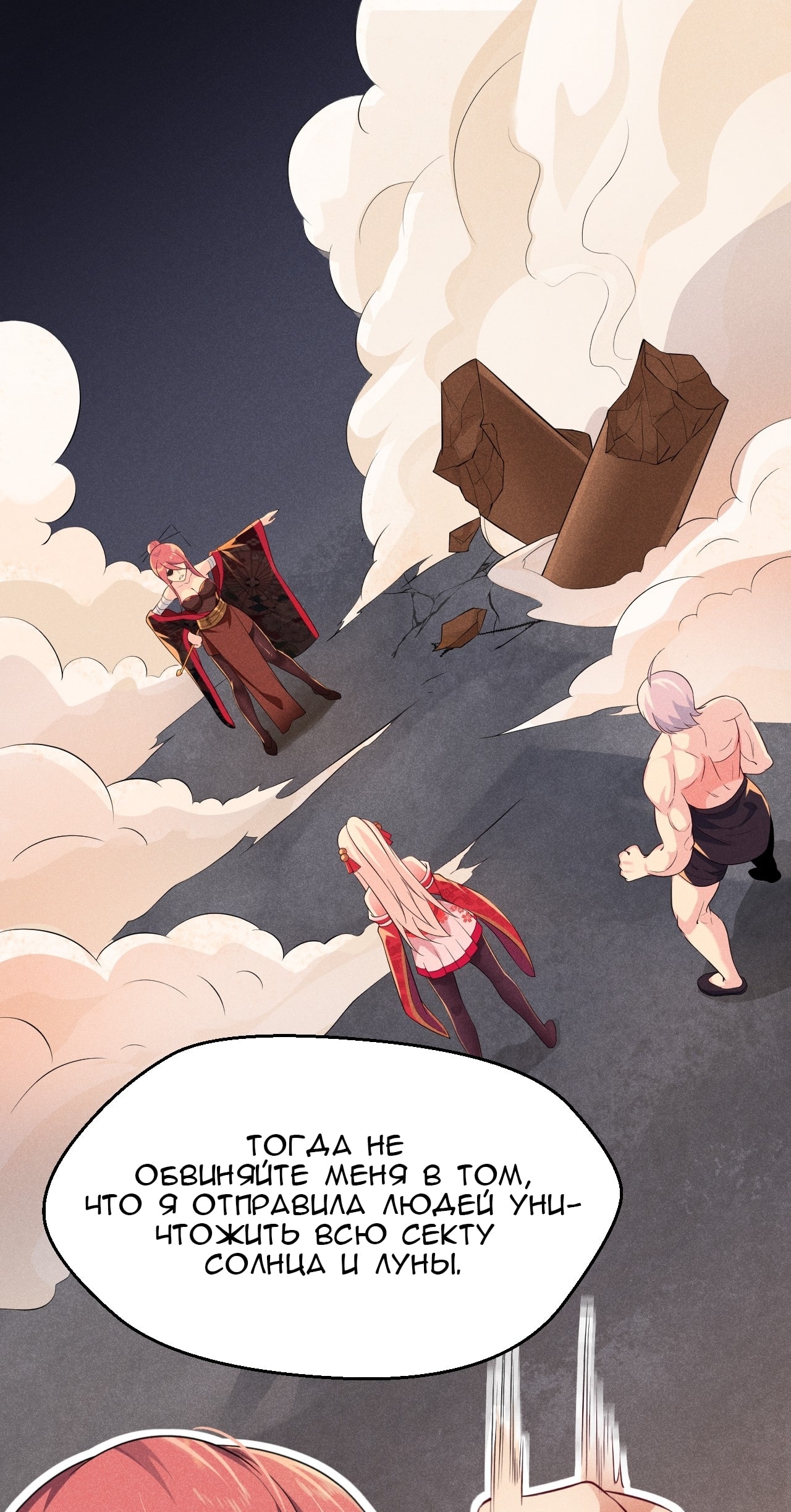 Глава 15 - страница 40