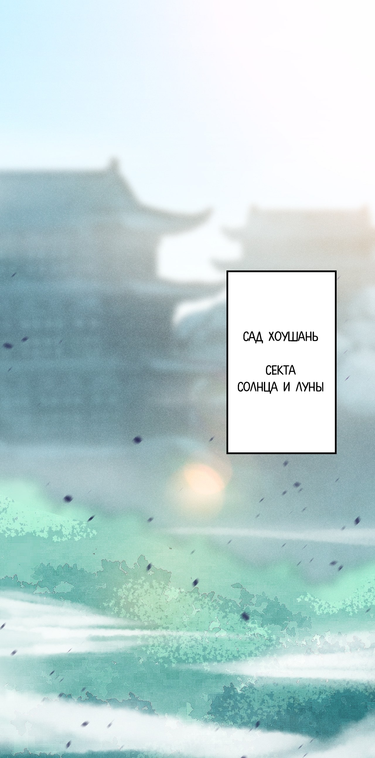 Глава 15 - страница 55