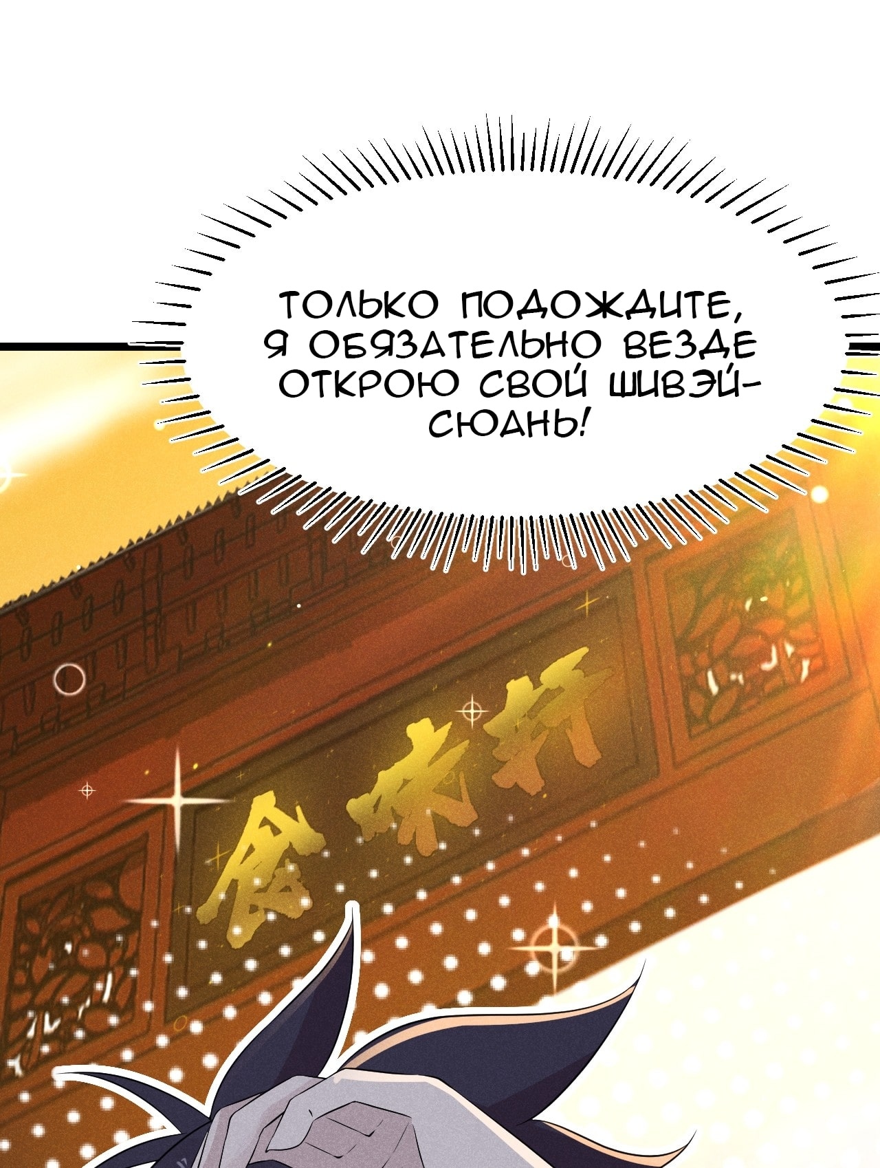 Глава 15 - страница 58