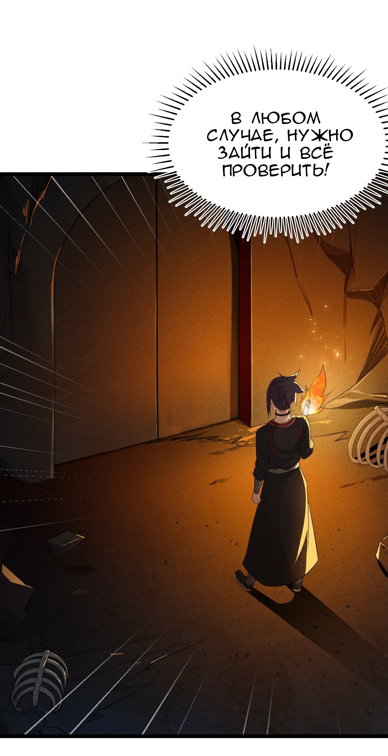 Глава 15 - страница 74