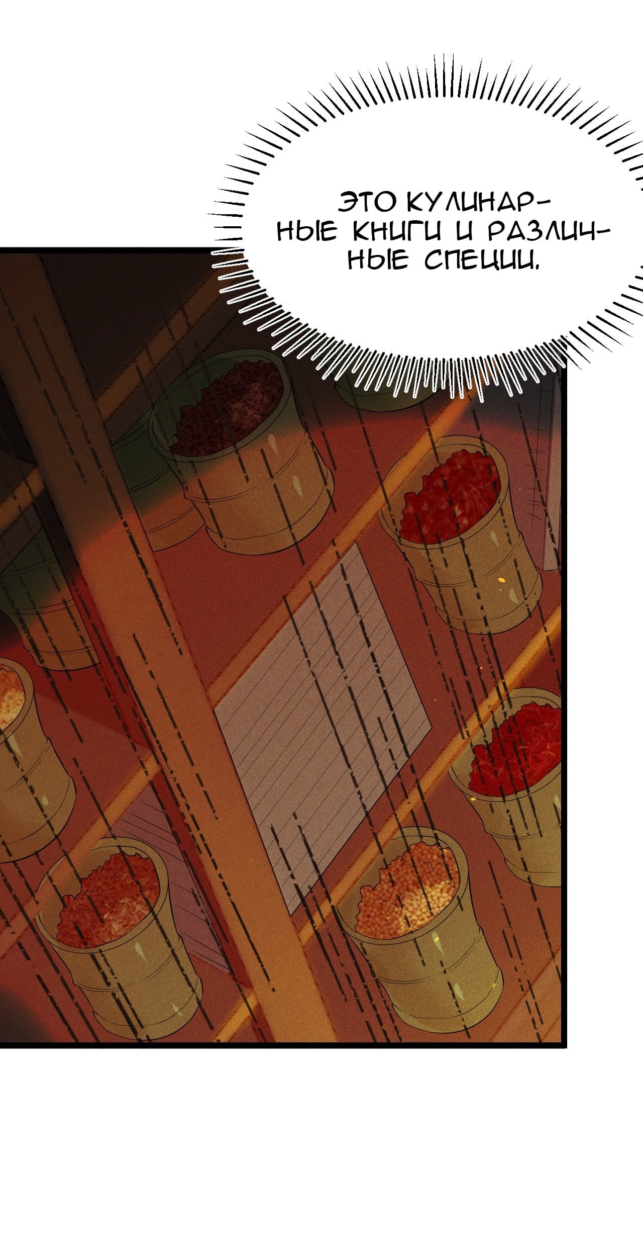 Глава 15 - страница 79