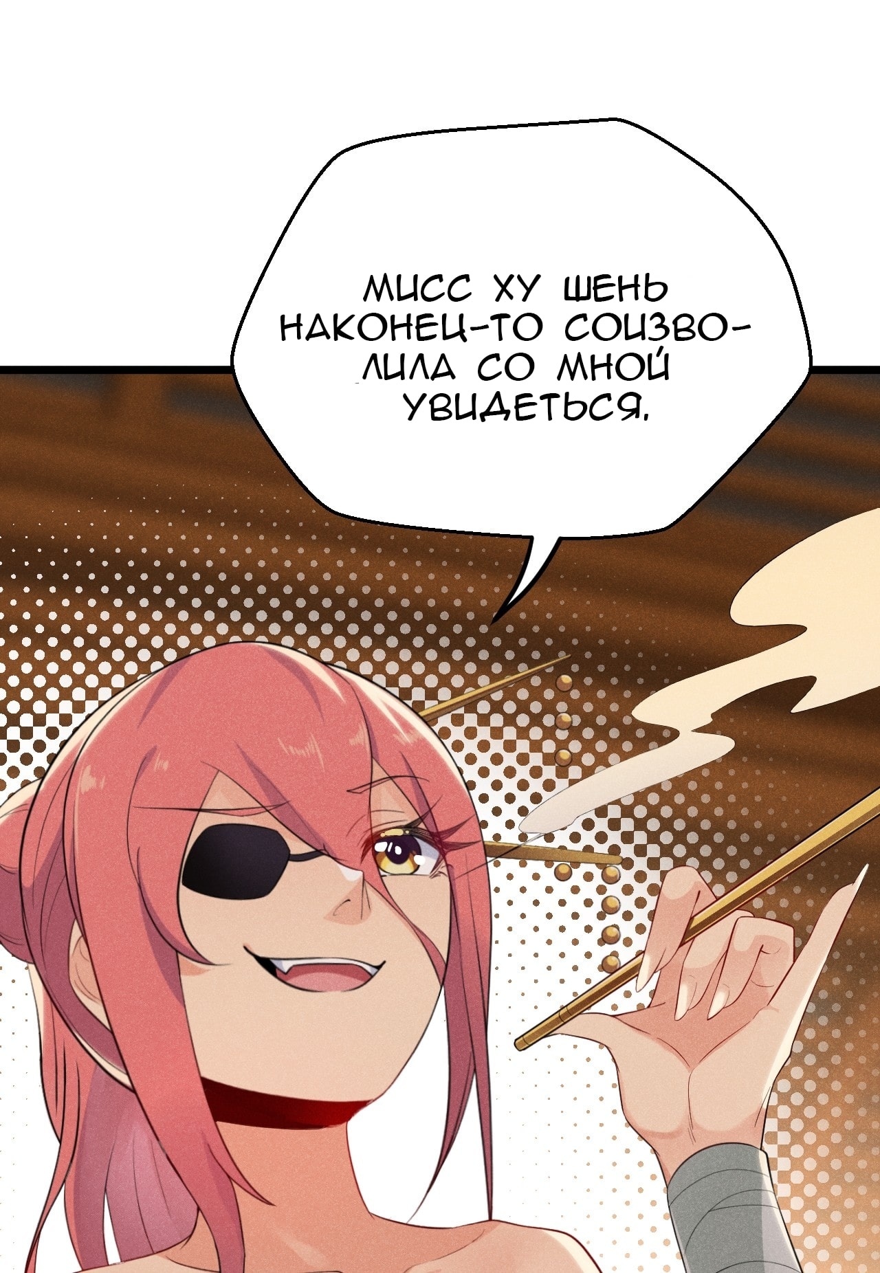 Глава 15 - страница 8