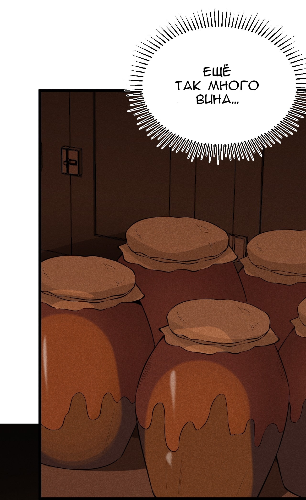 Глава 15 - страница 80