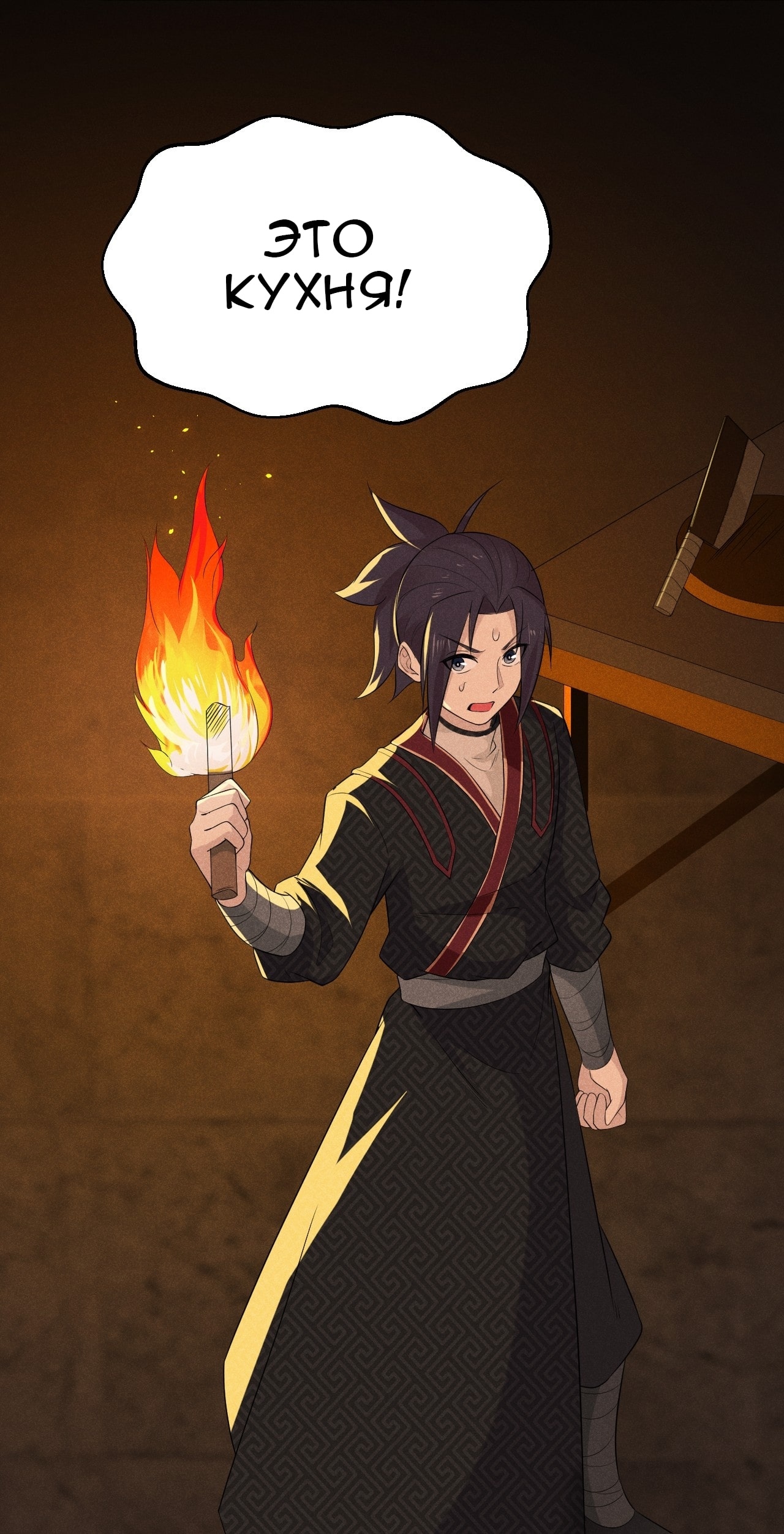 Глава 15 - страница 81