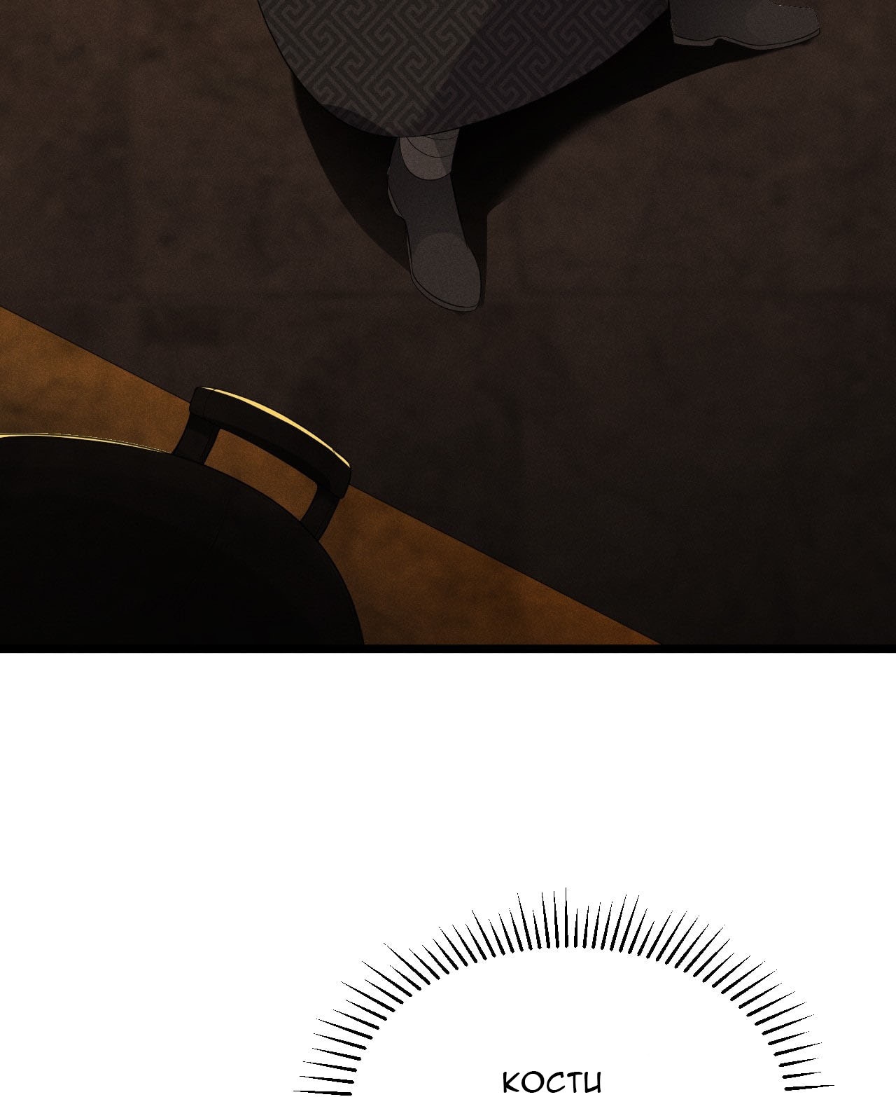 Глава 15 - страница 82