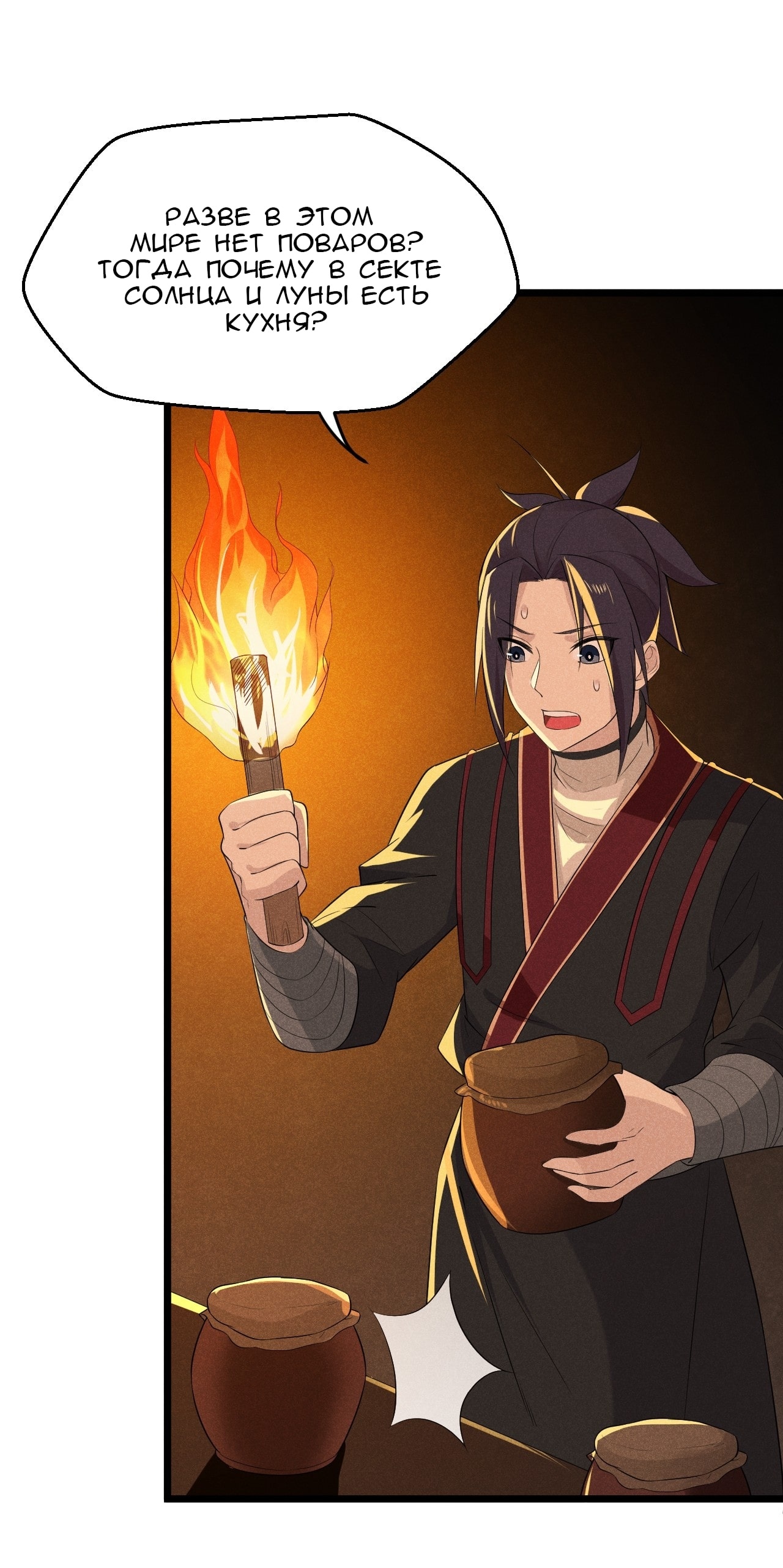 Глава 15 - страница 84