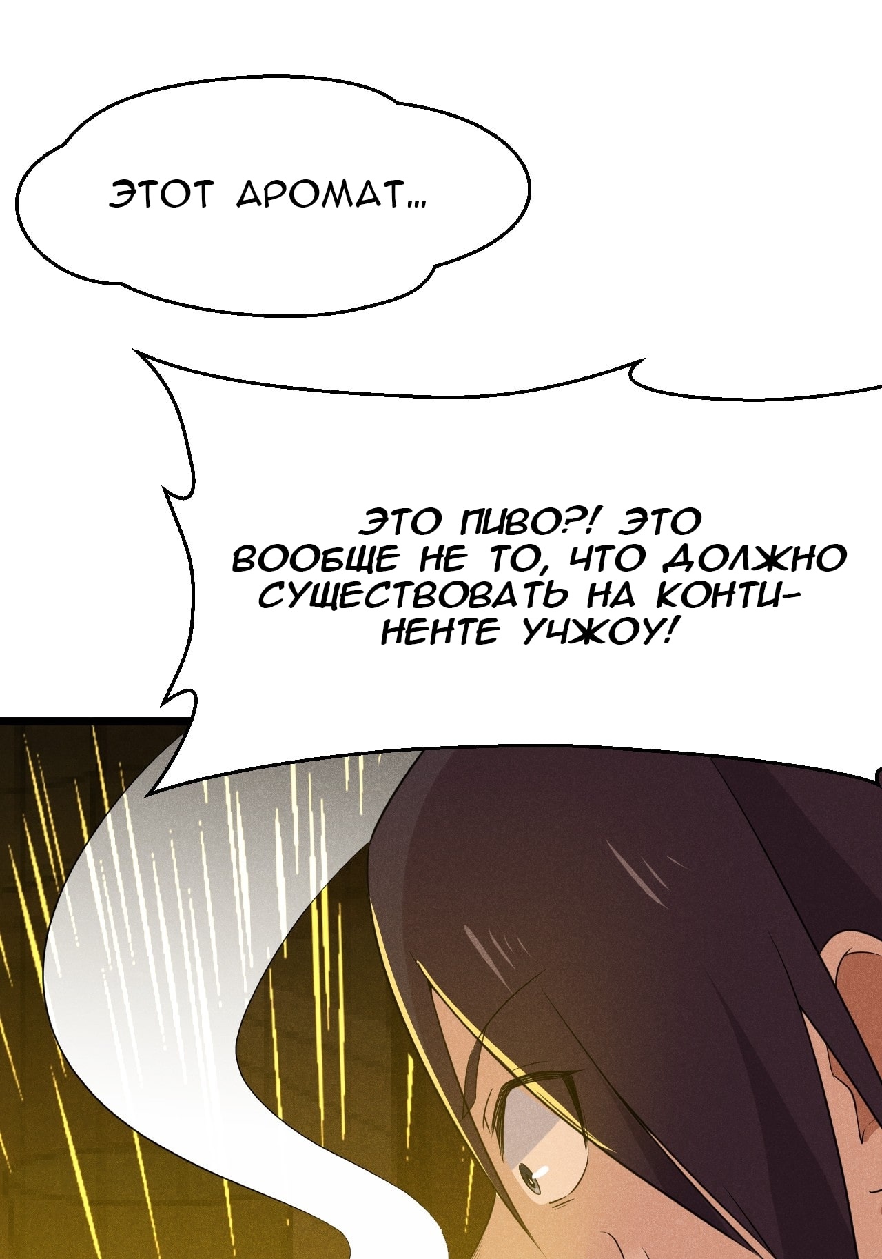 Глава 15 - страница 85