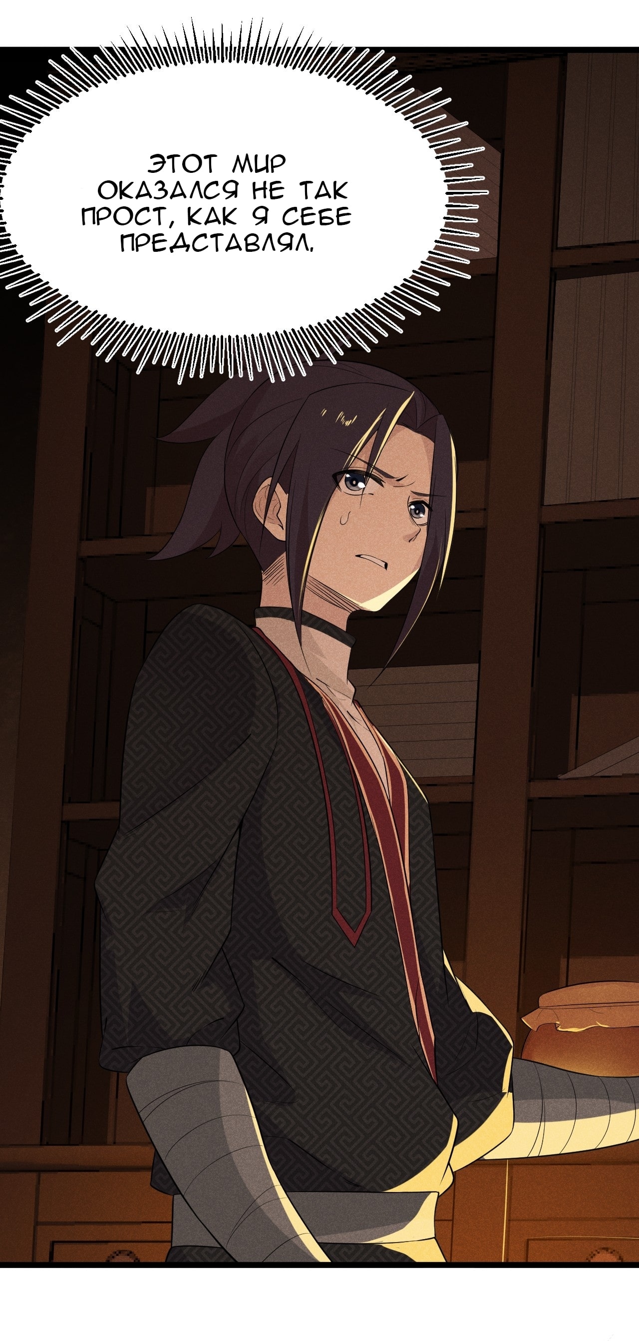 Глава 15 - страница 87