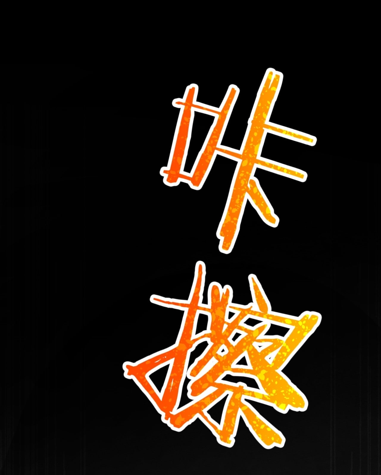 Глава 15 - страница 91