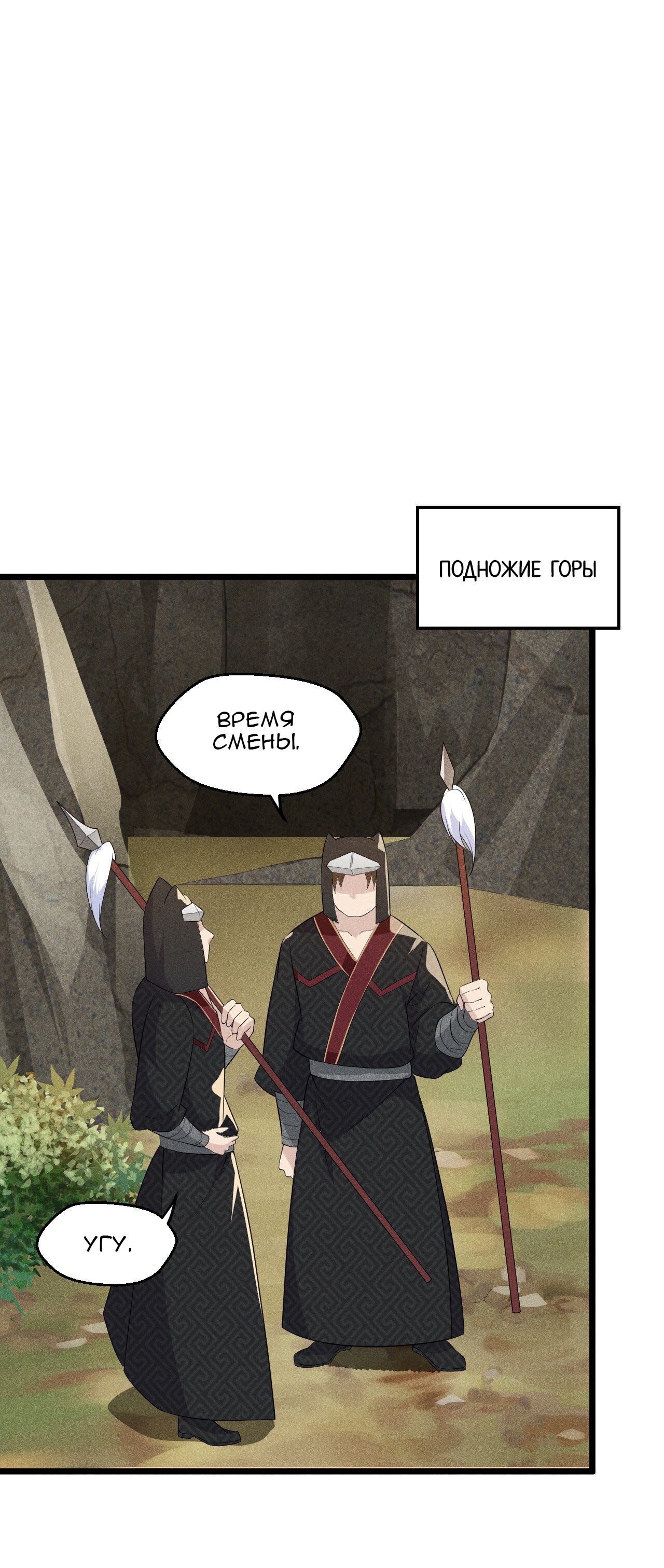 Глава 16 - страница 101