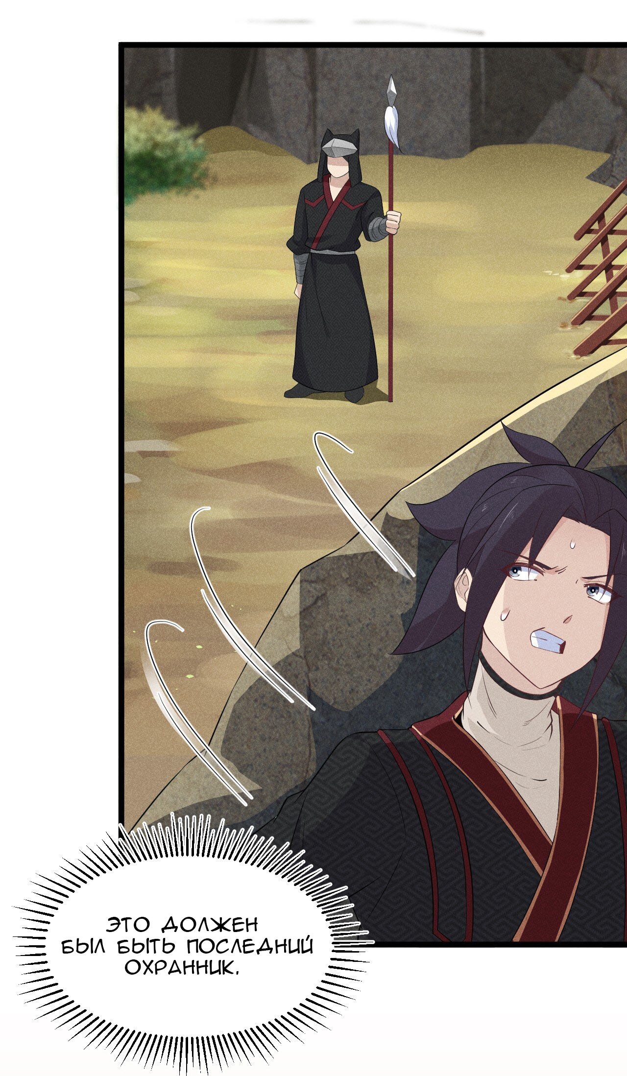 Глава 16 - страница 103