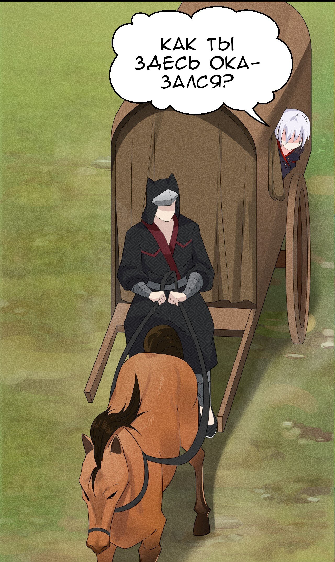 Глава 16 - страница 110