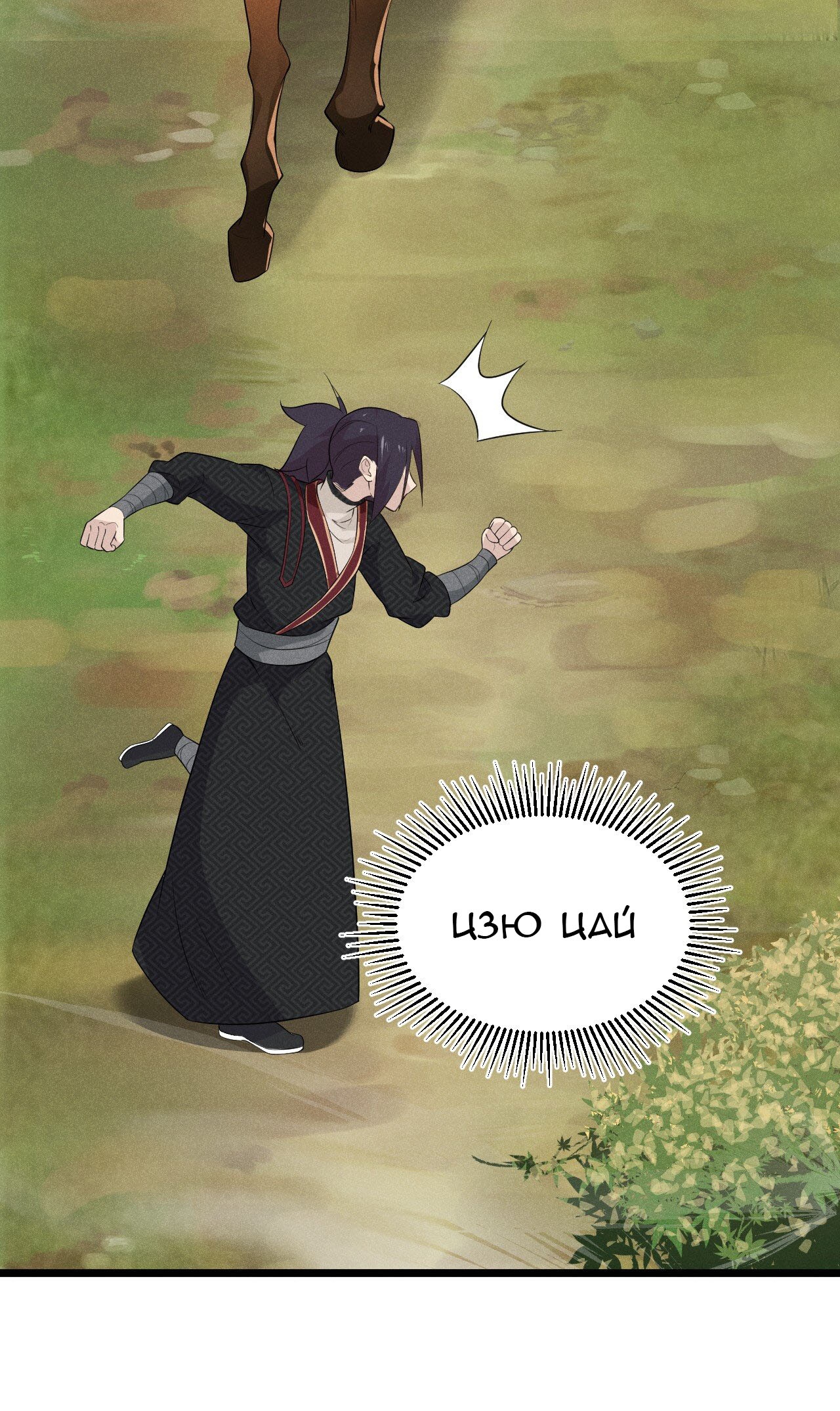 Глава 16 - страница 111