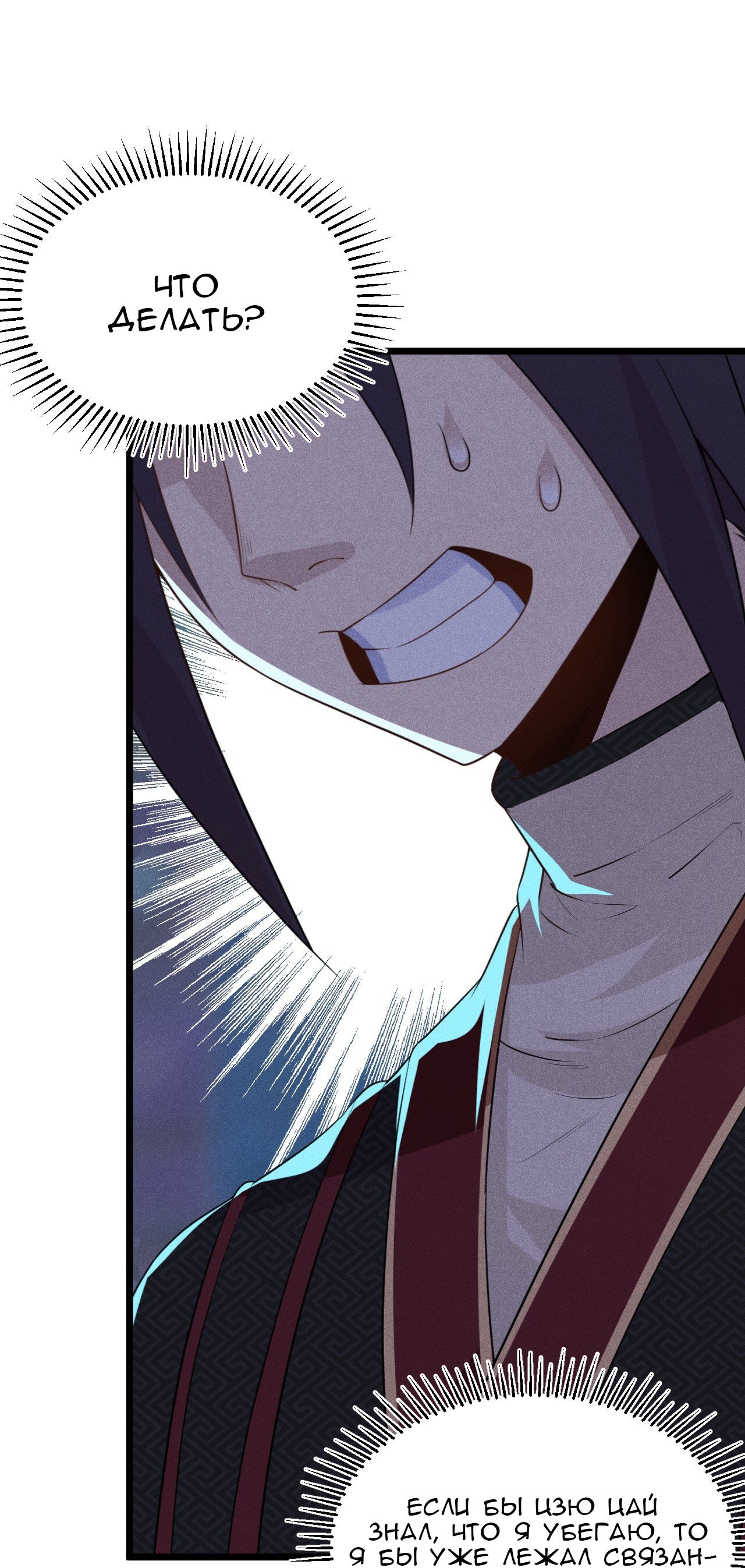 Глава 16 - страница 112