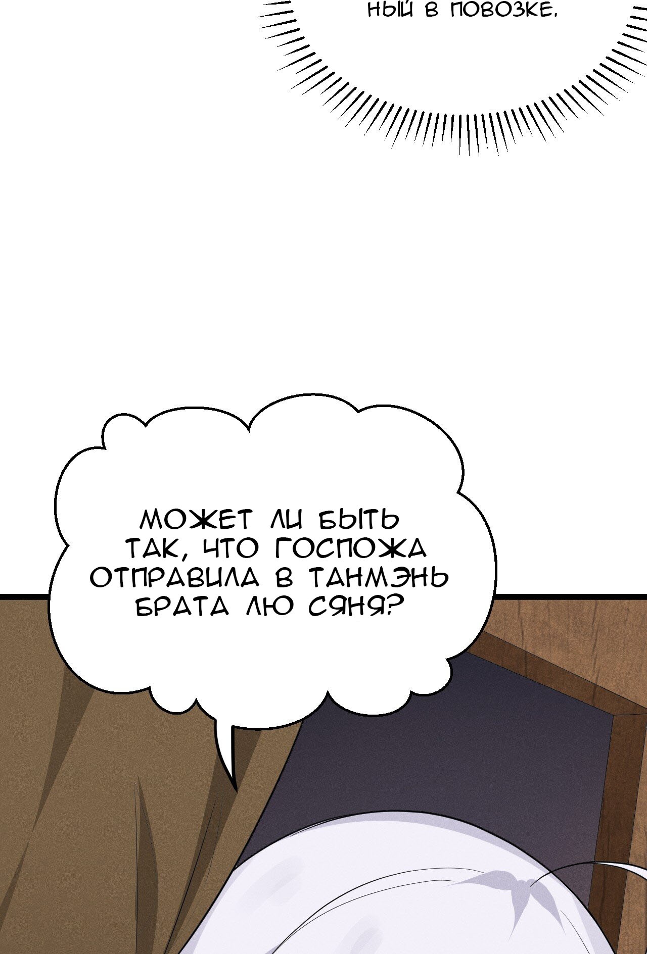 Глава 16 - страница 113