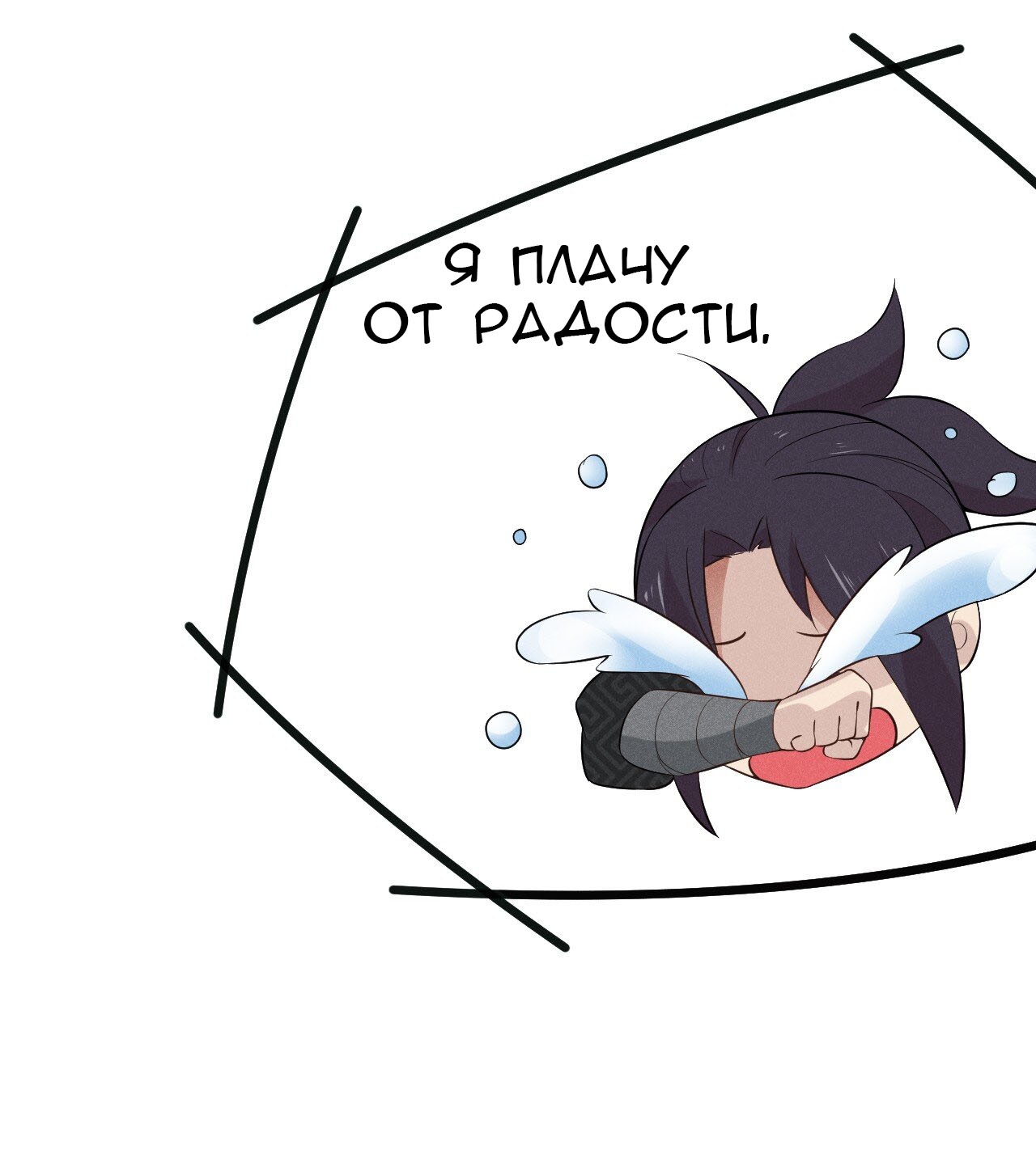 Глава 16 - страница 118