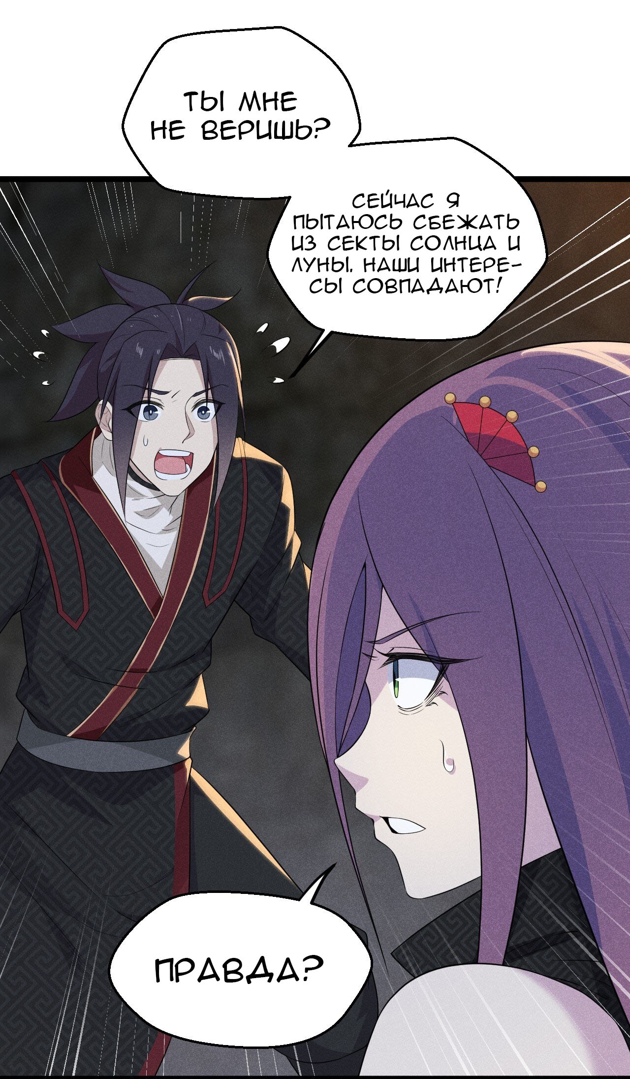 Глава 16 - страница 12