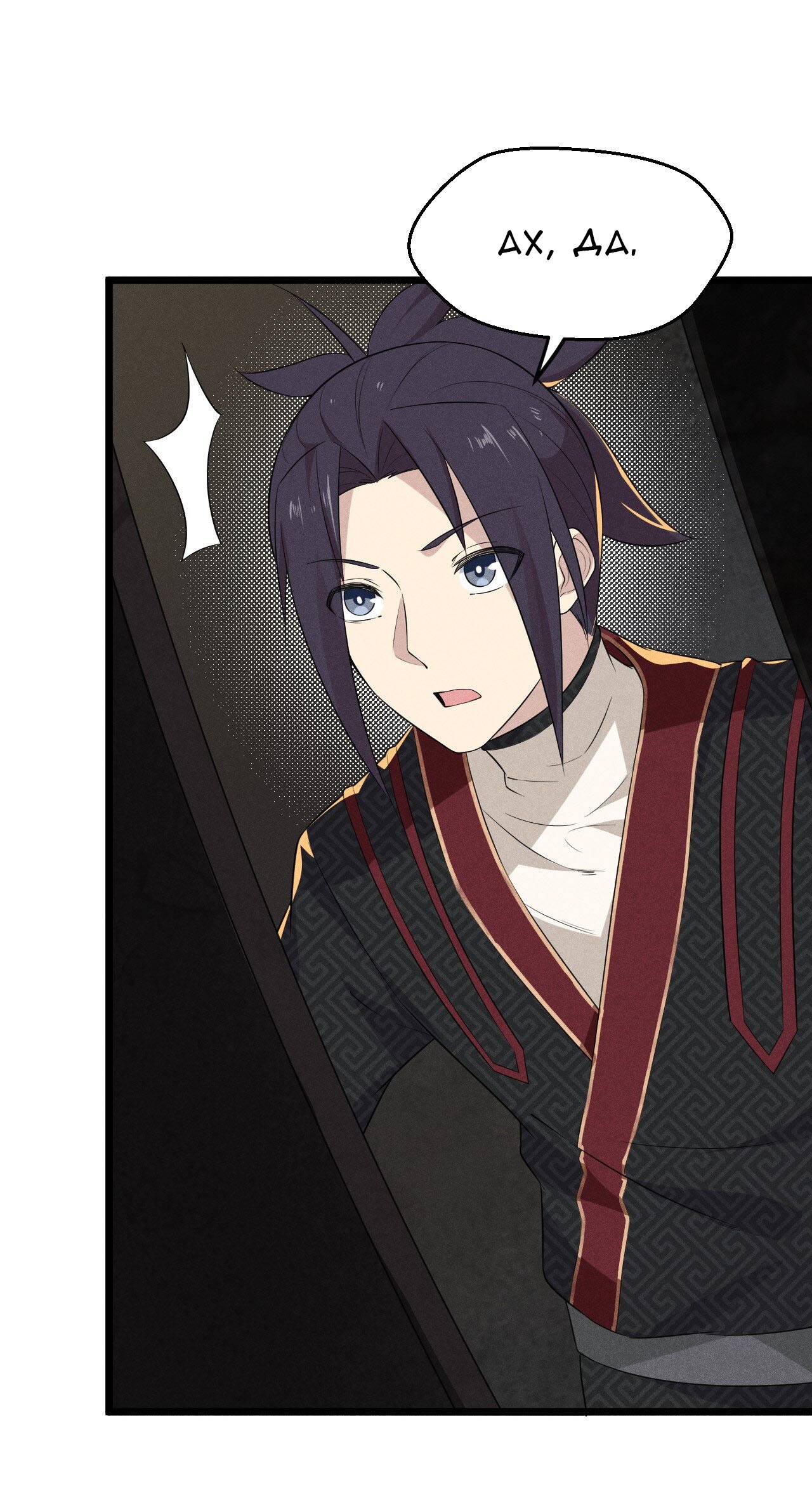 Глава 16 - страница 18