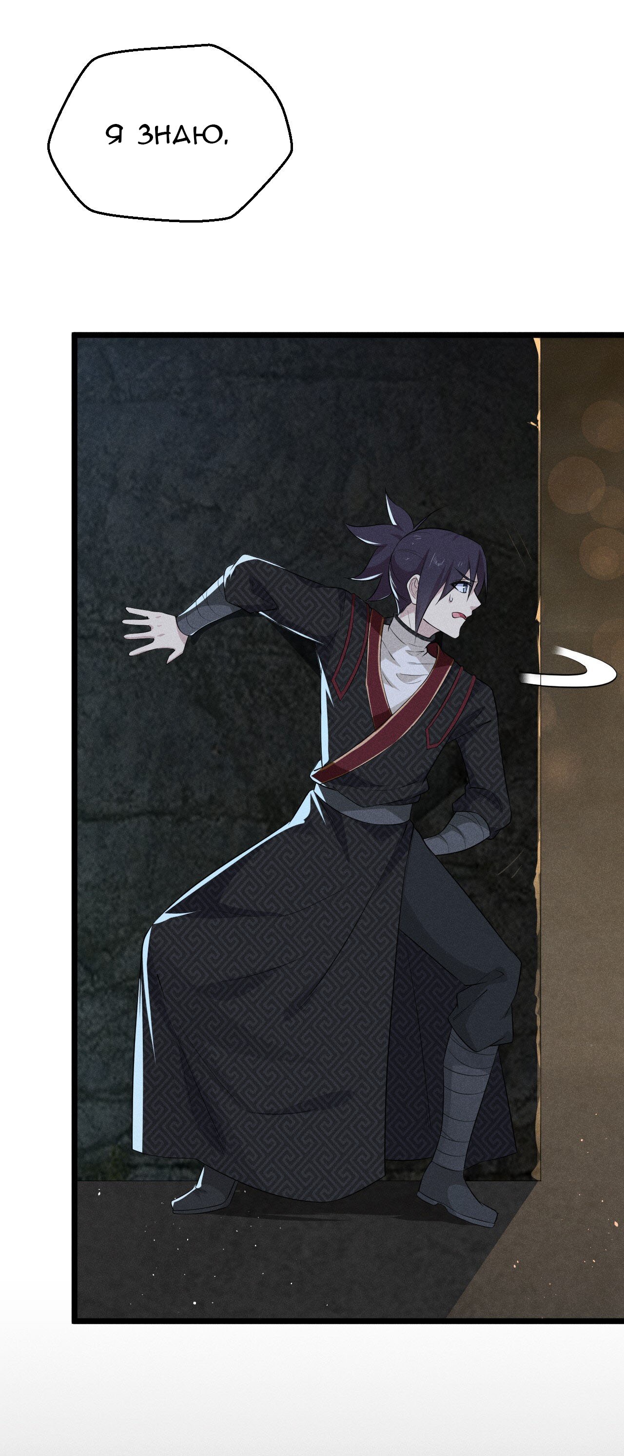 Глава 16 - страница 23