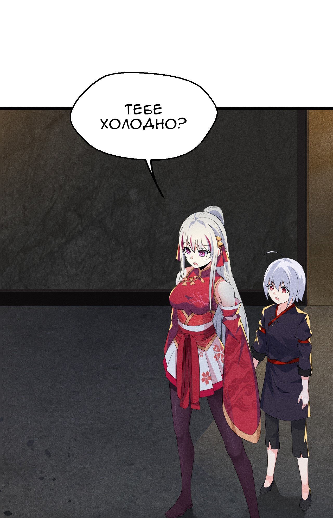 Глава 16 - страница 33