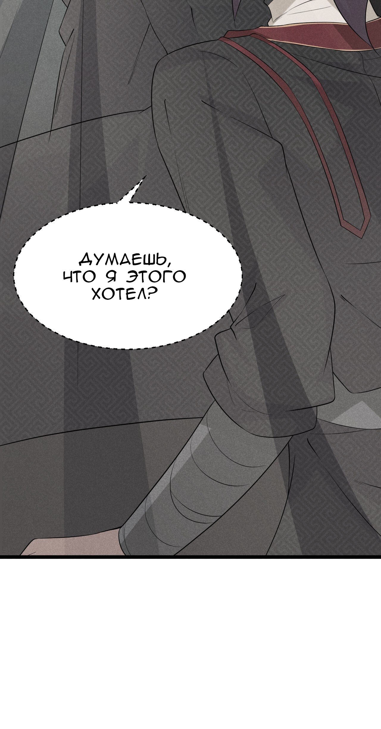 Глава 16 - страница 36