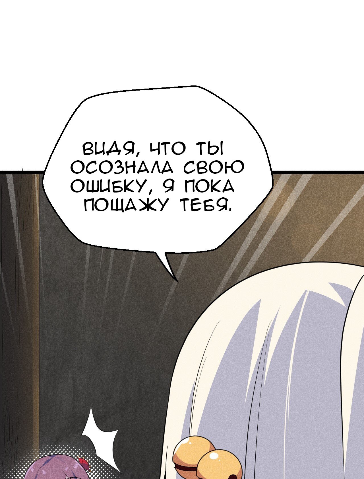 Глава 16 - страница 40