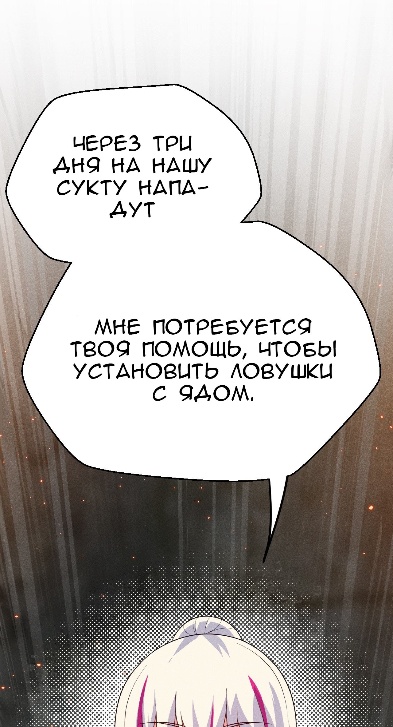 Глава 16 - страница 42