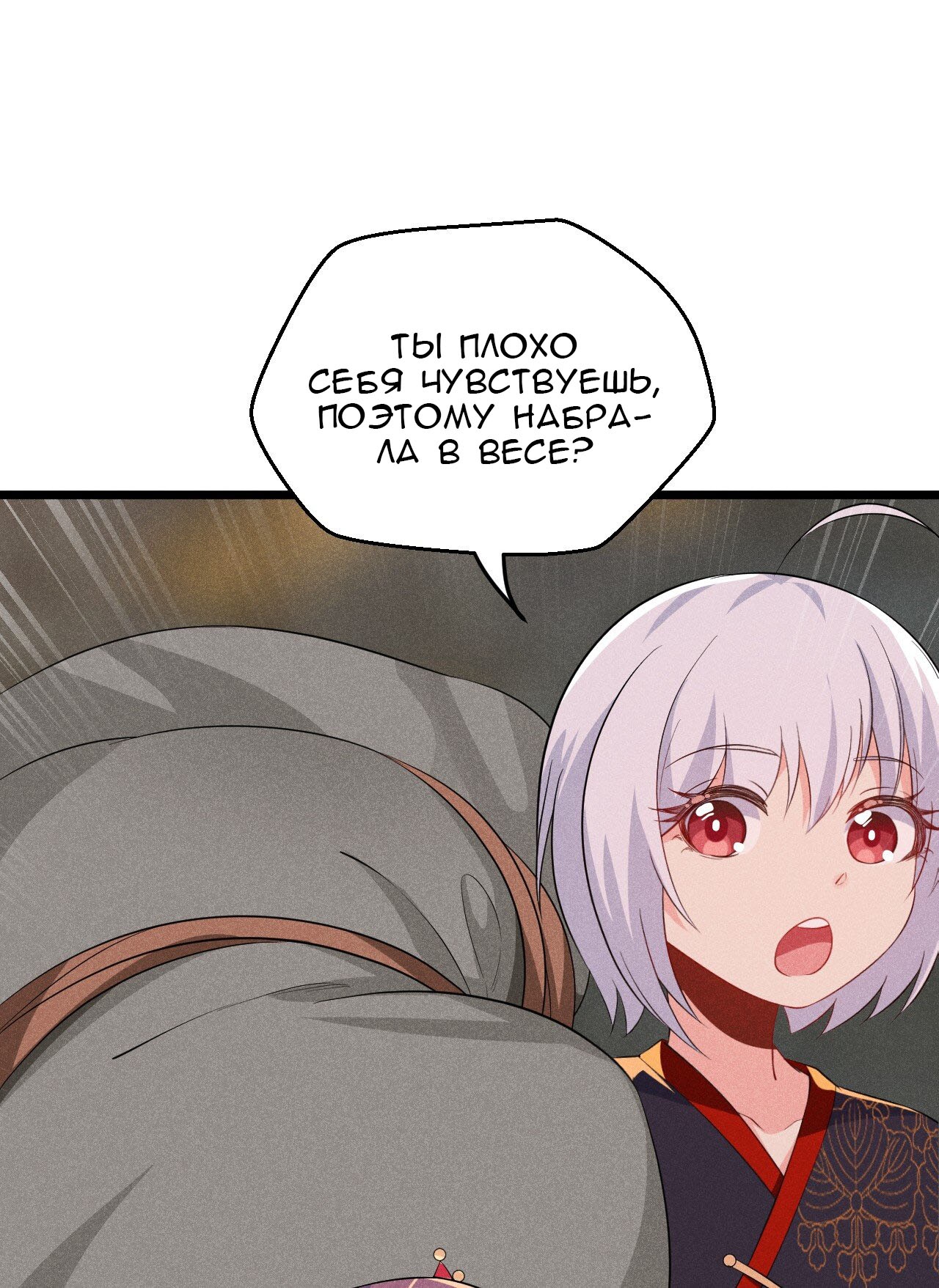 Глава 16 - страница 58