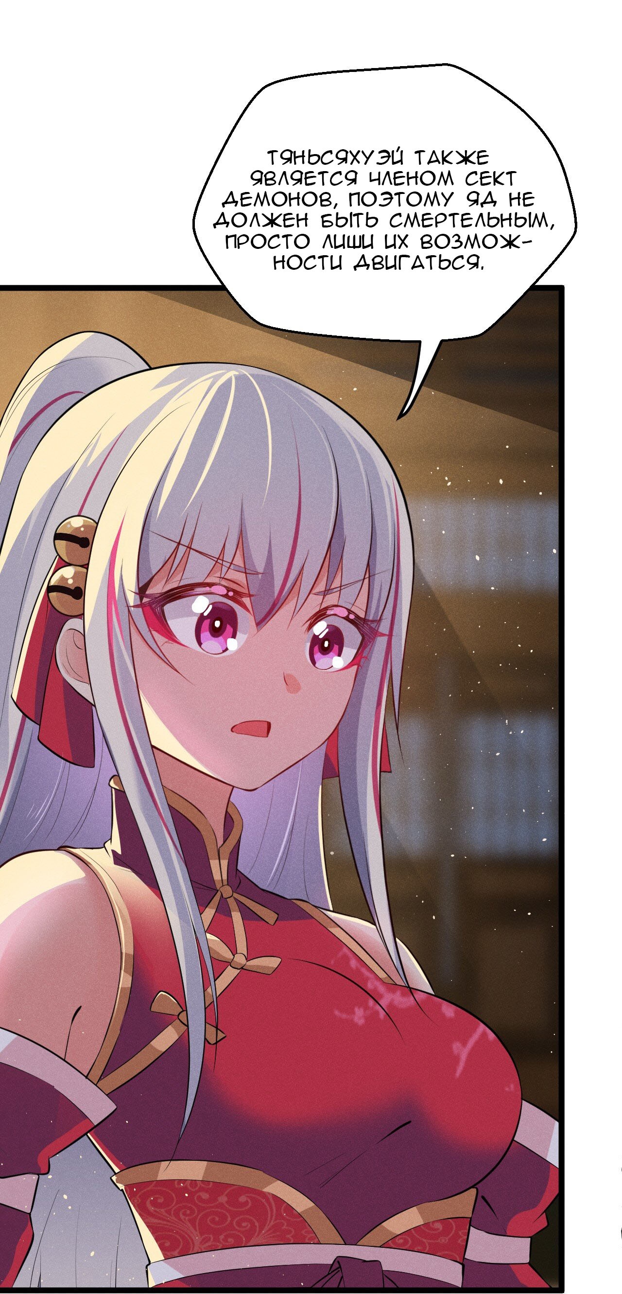 Глава 16 - страница 65