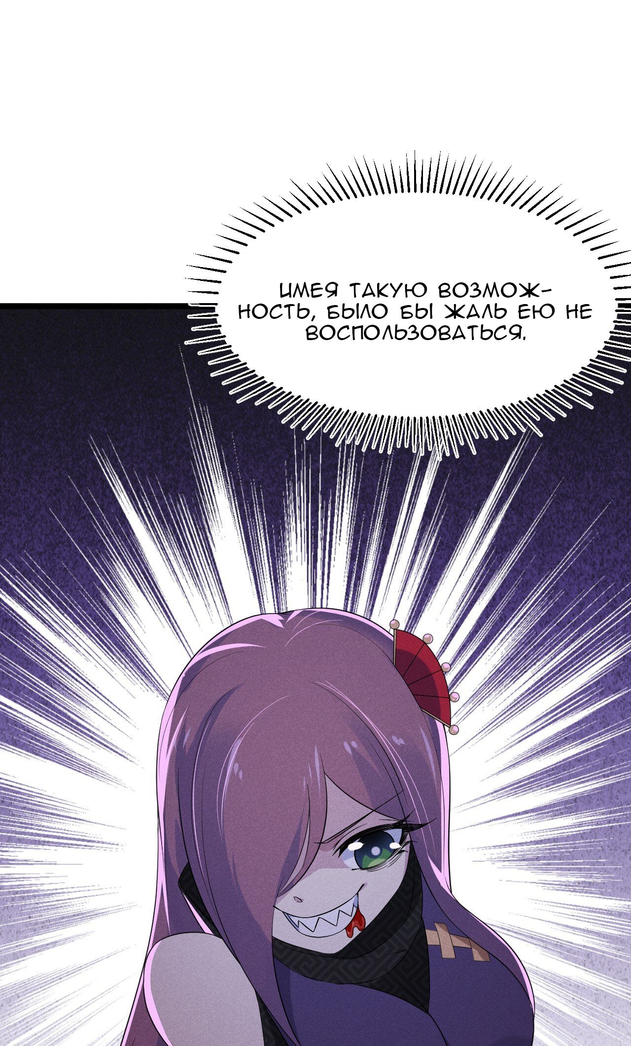 Глава 16 - страница 77