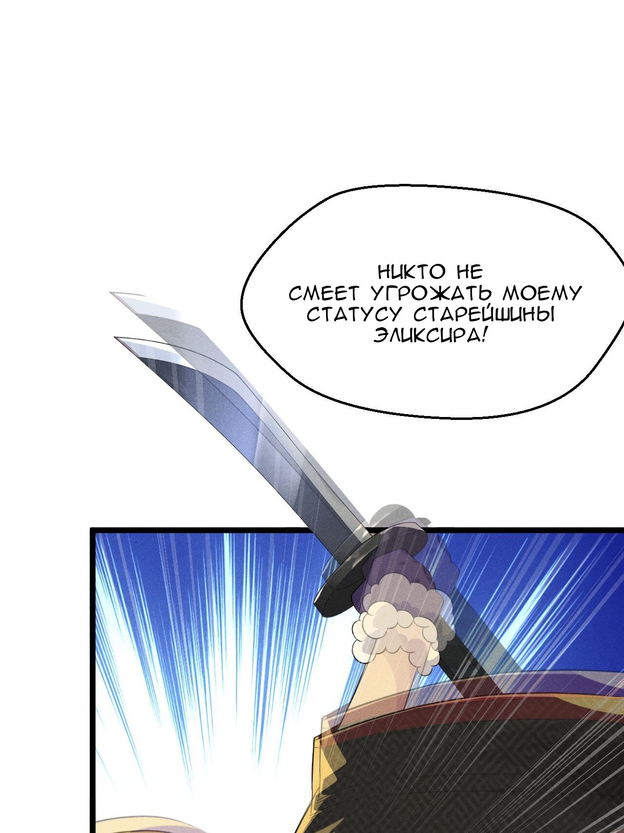 Глава 16 - страница 79