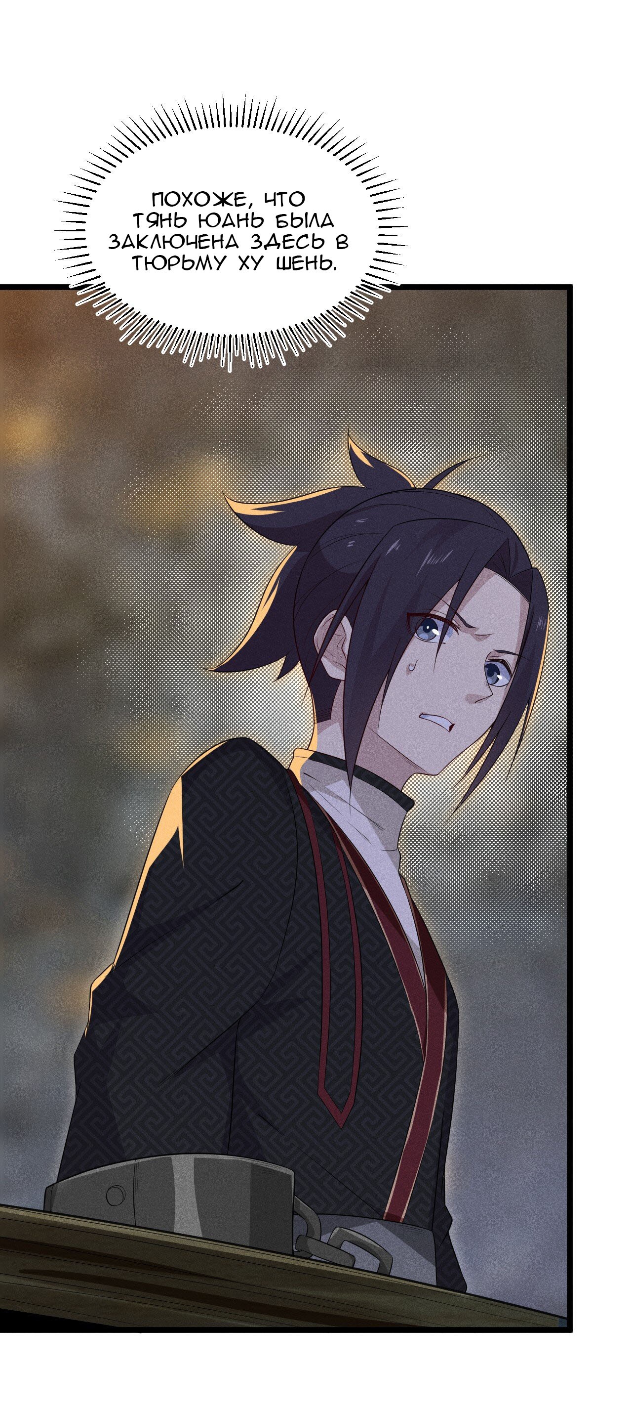 Глава 16 - страница 8