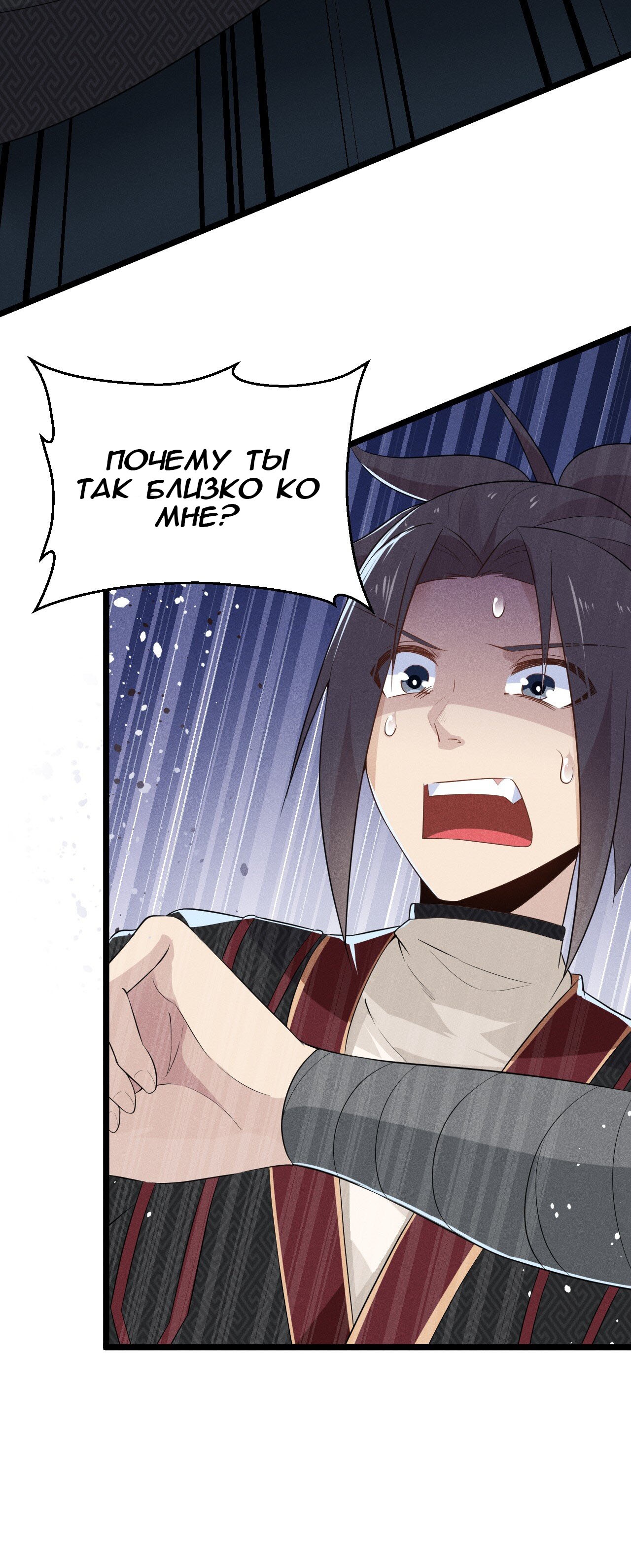 Глава 16 - страница 85