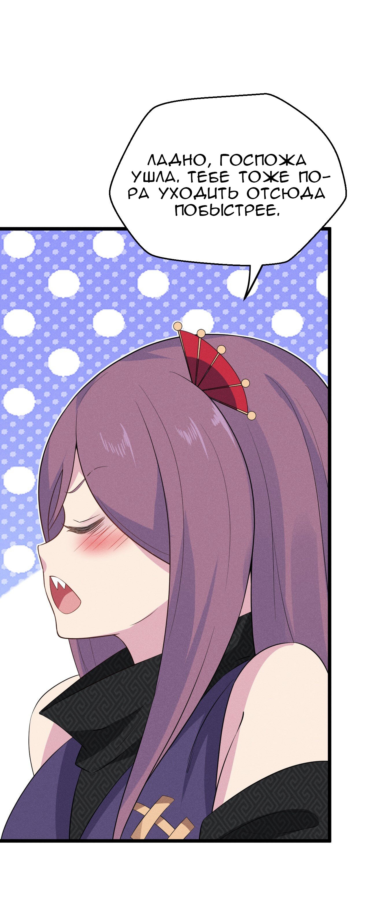 Глава 16 - страница 88