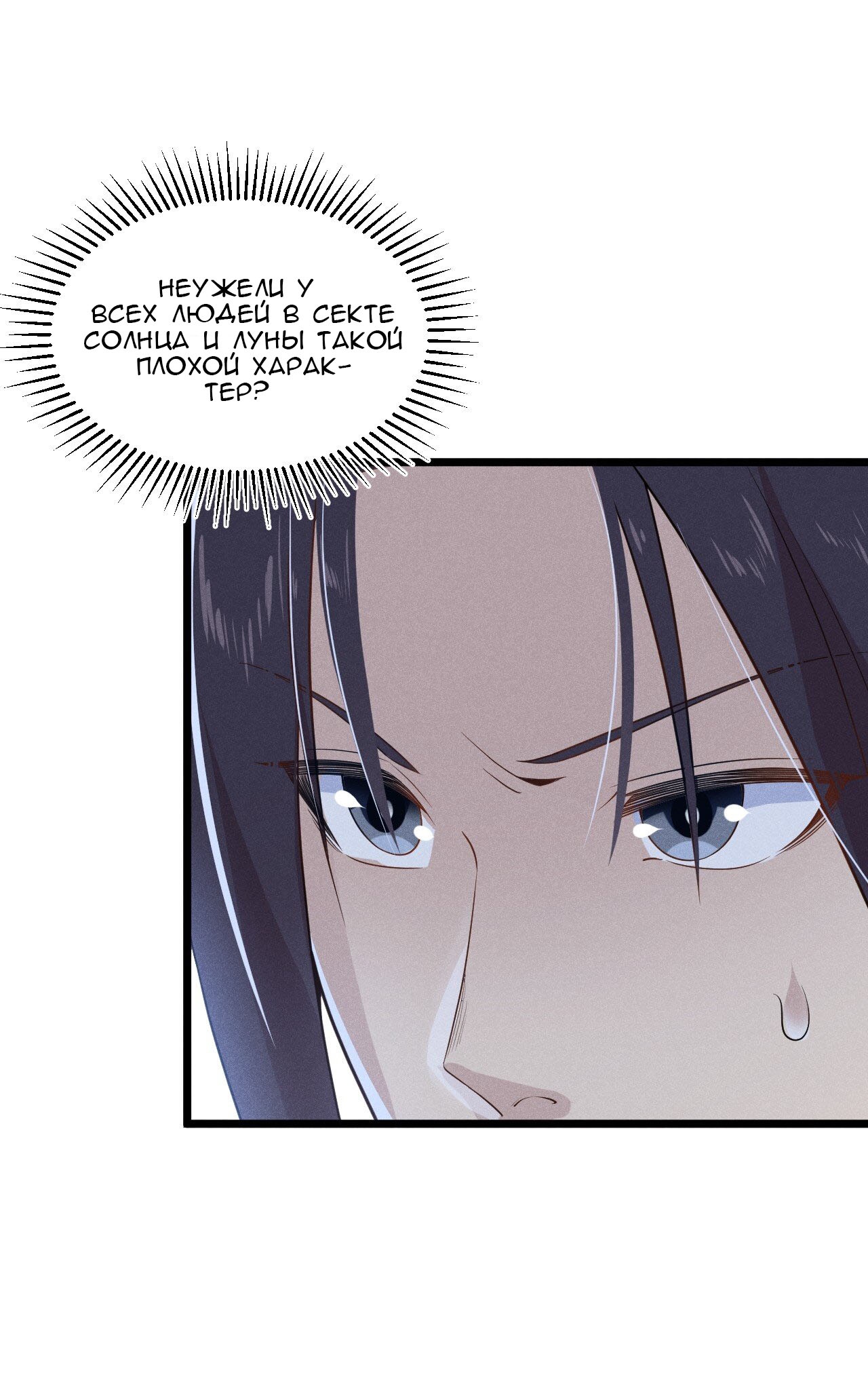 Глава 16 - страница 89