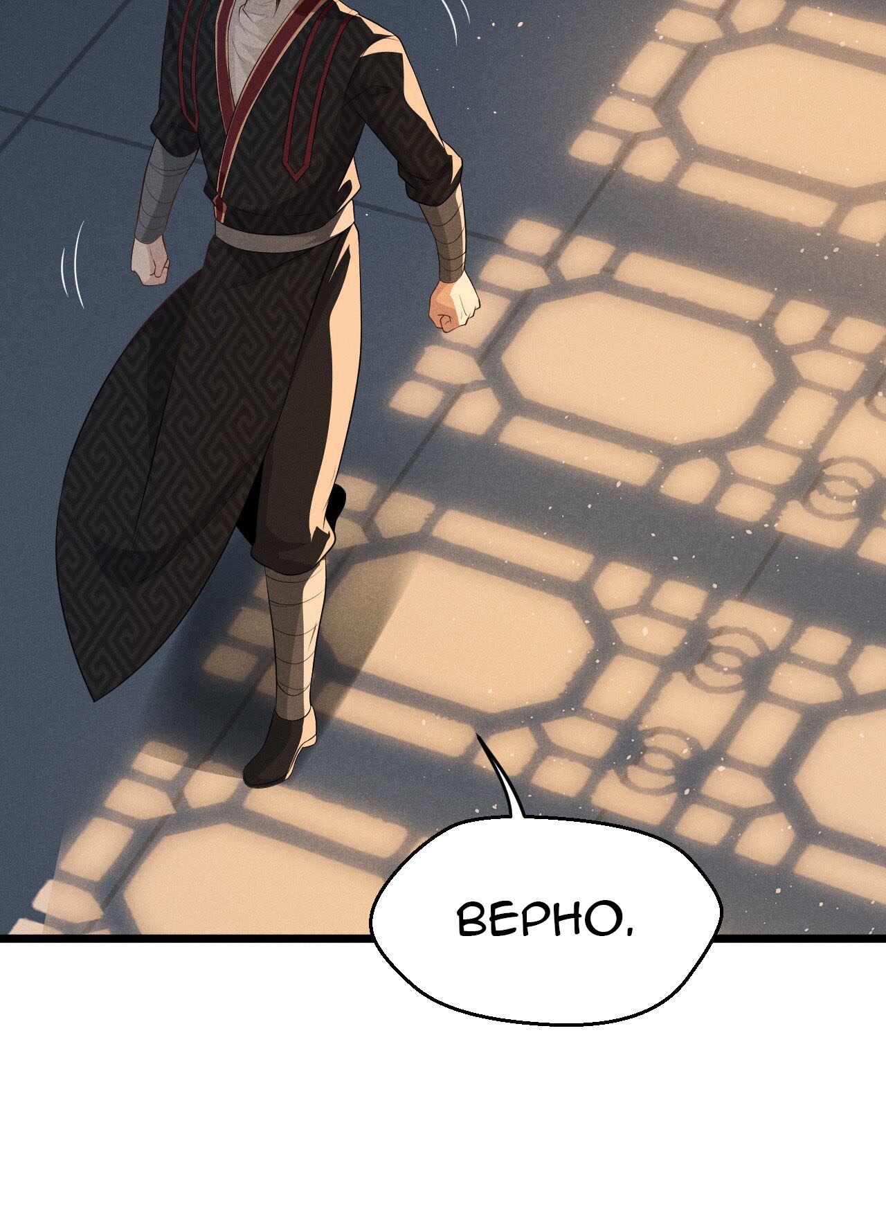 Глава 16 - страница 91