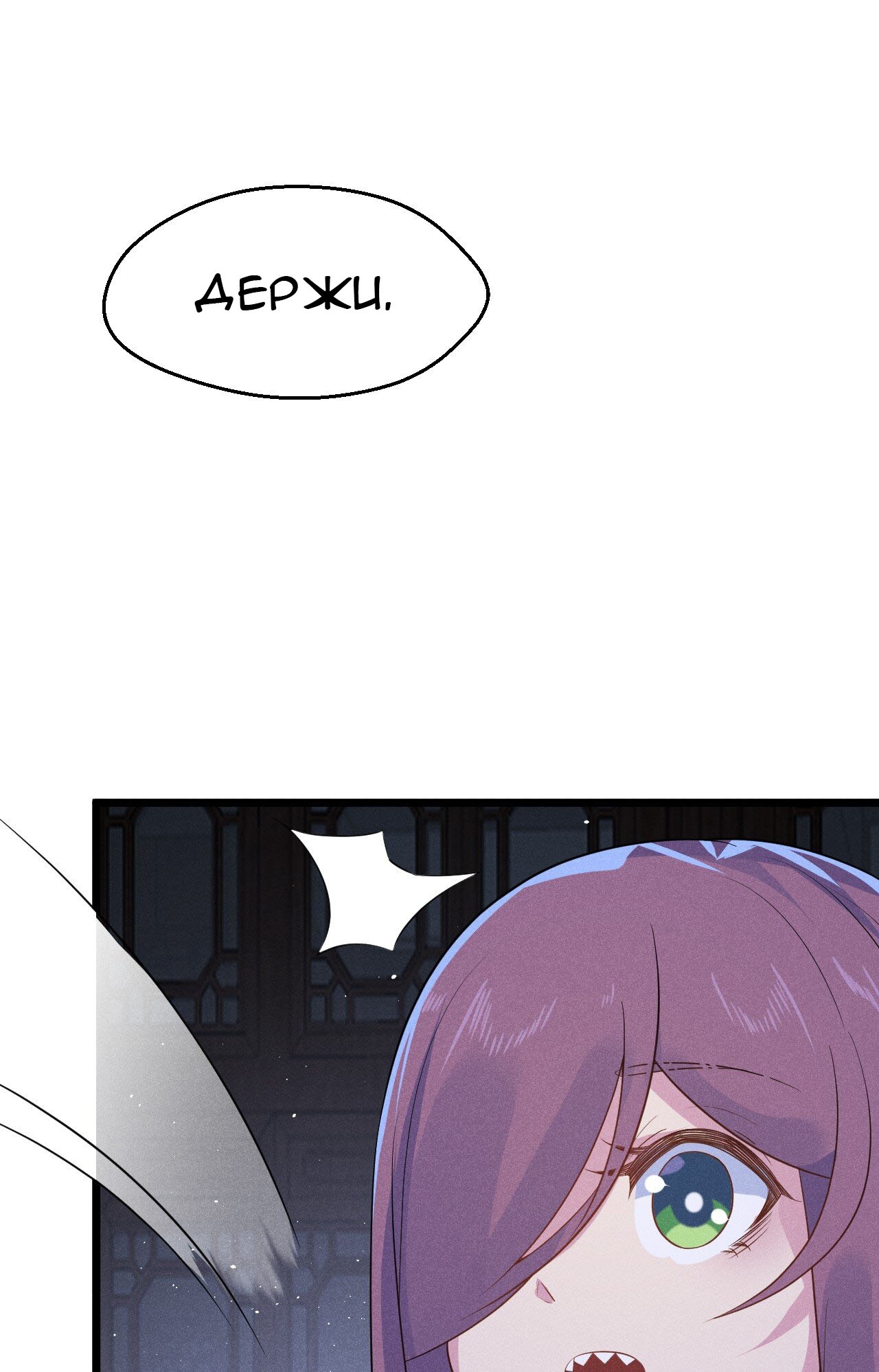 Глава 16 - страница 92