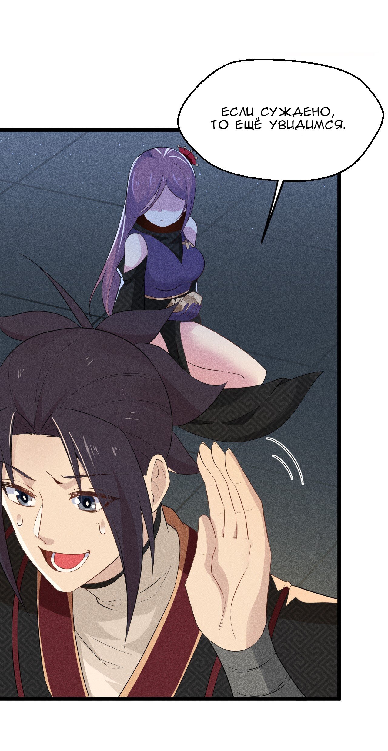 Глава 16 - страница 97